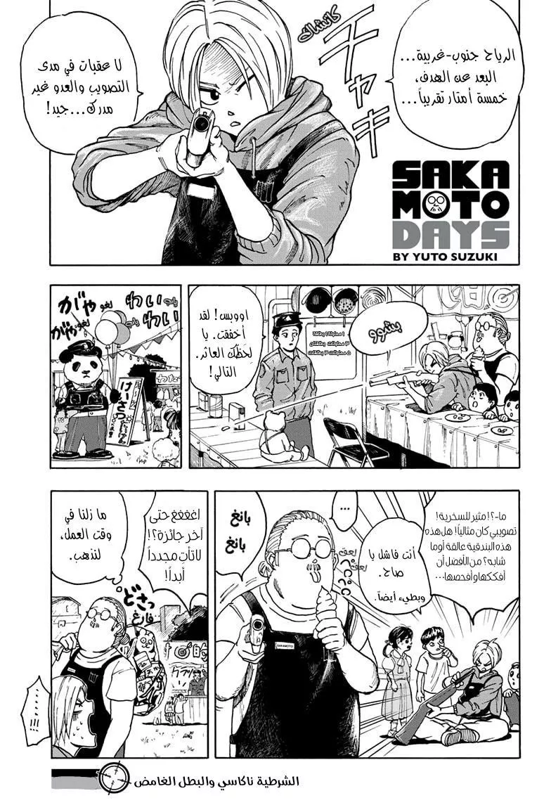 Read Sakamoto Days AR Manga Online