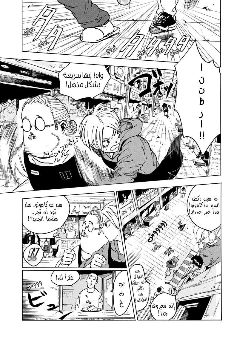 Read Sakamoto Days AR Manga Online