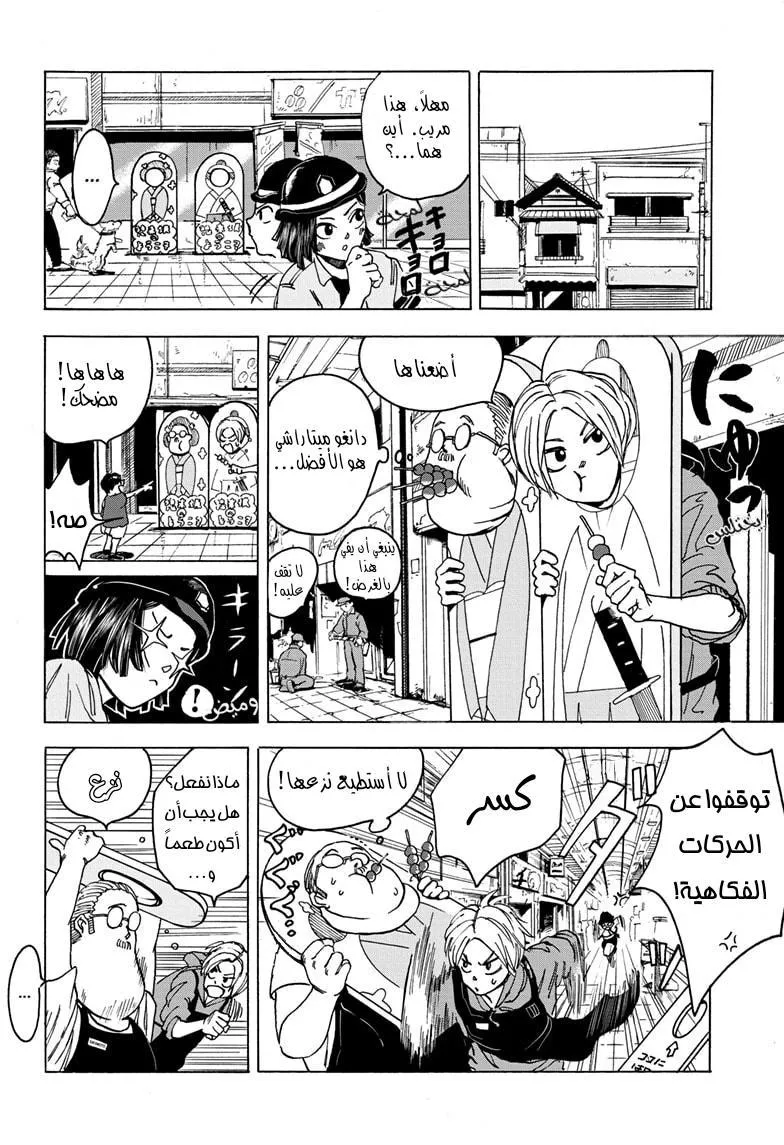 Read Sakamoto Days AR Manga Online