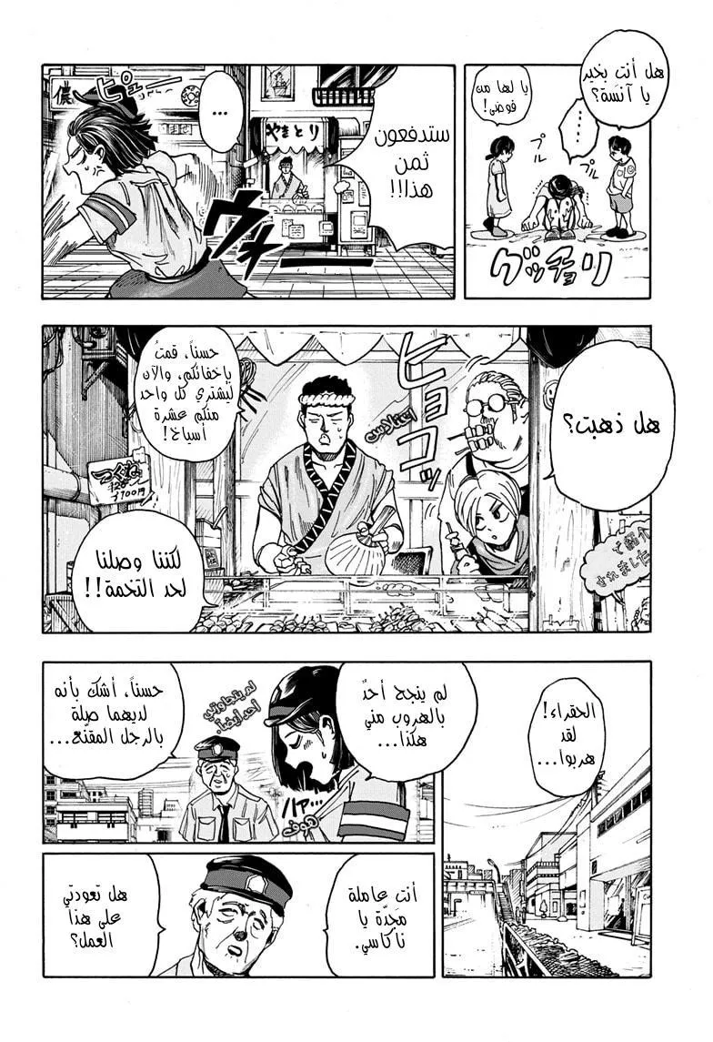 Read Sakamoto Days AR Manga Online