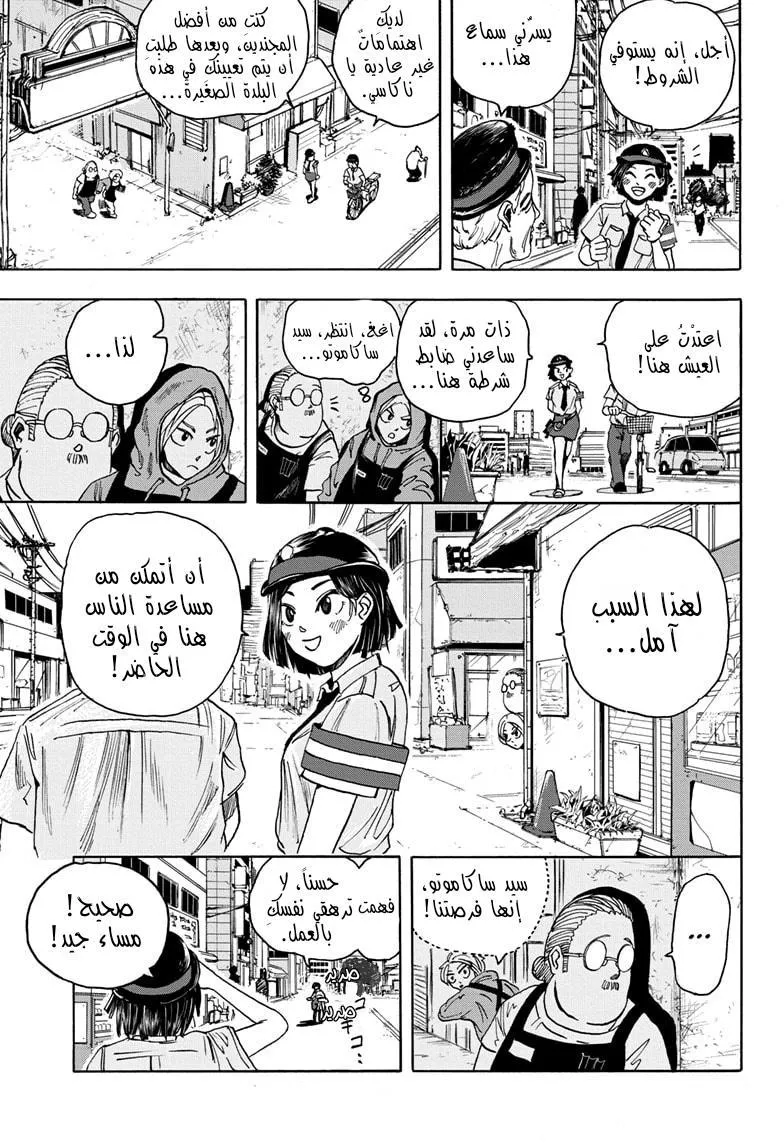 Read Sakamoto Days AR Manga Online