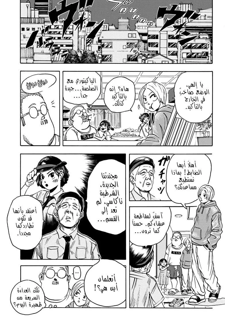 Read Sakamoto Days AR Manga Online