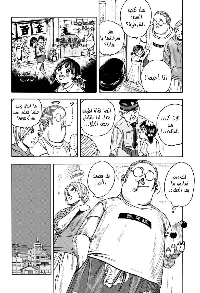 Read Sakamoto Days AR Manga Online