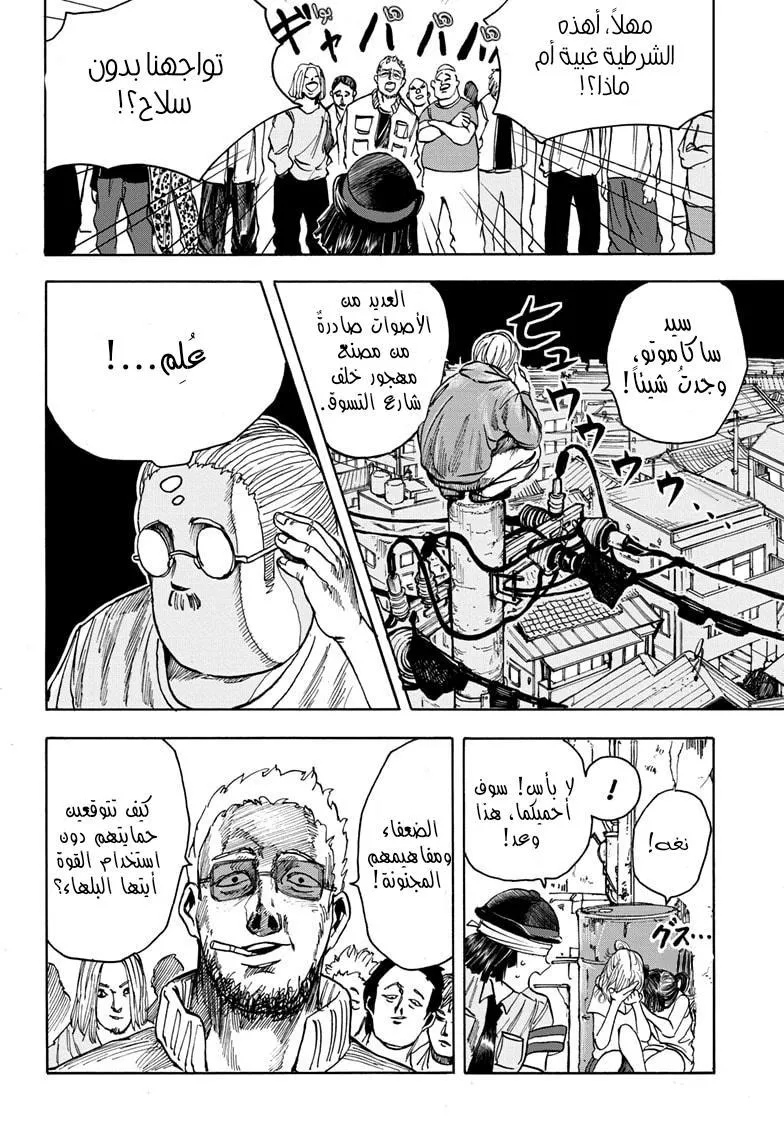 Read Sakamoto Days AR Manga Online