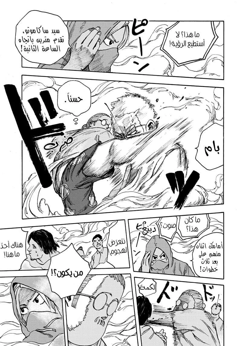 Read Sakamoto Days AR Manga Online