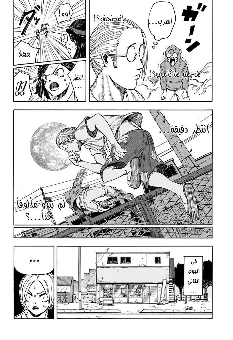 Read Sakamoto Days AR Manga Online