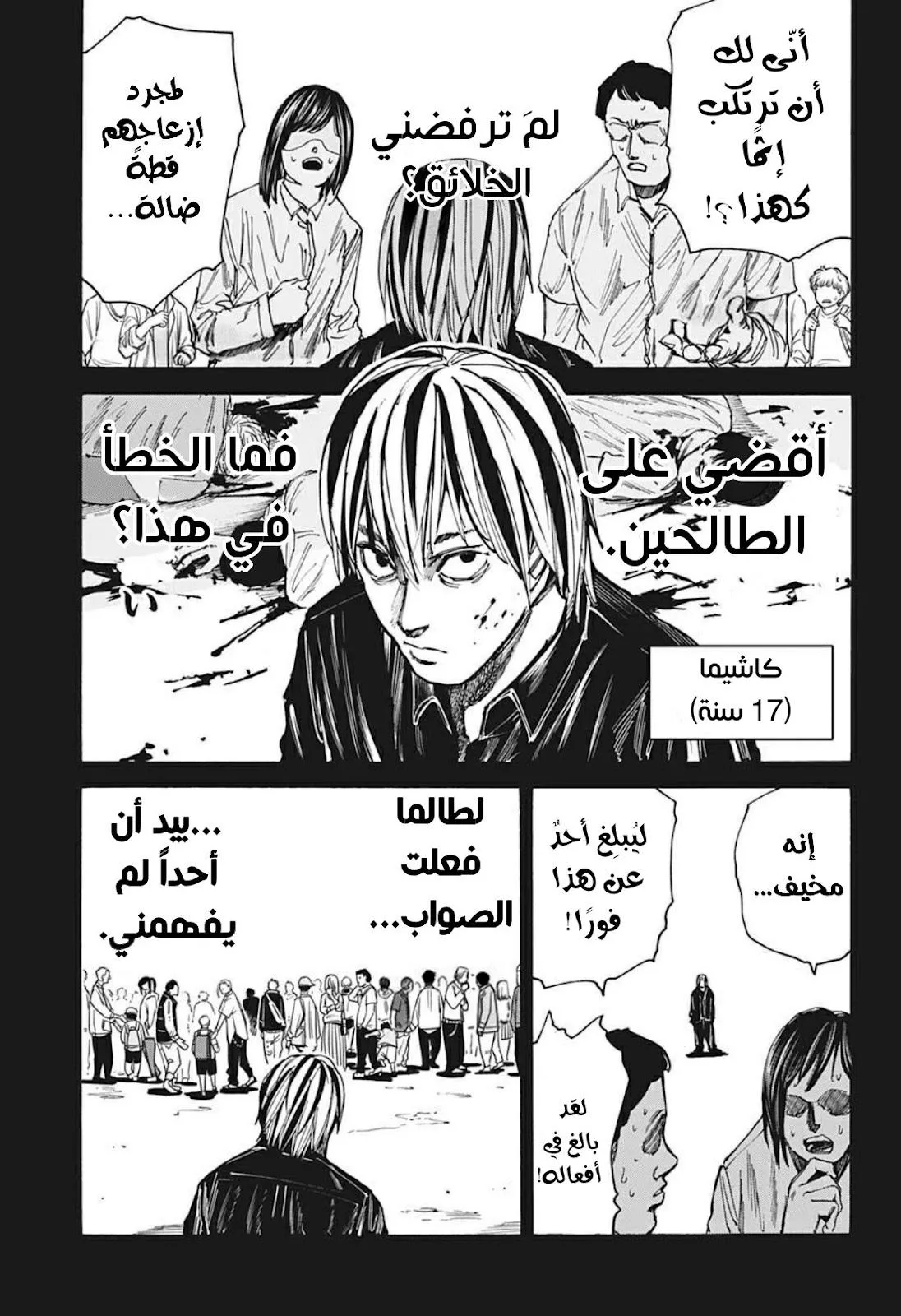 Read Sakamoto Days AR Manga Online