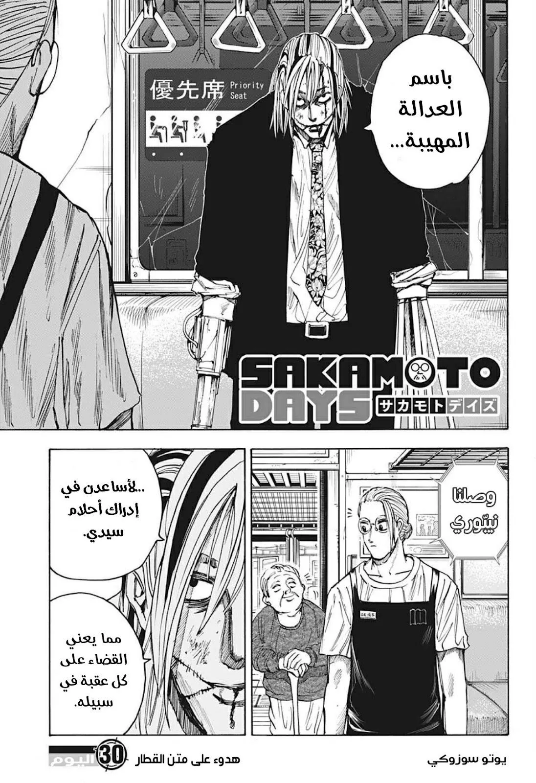 Read Sakamoto Days AR Manga Online