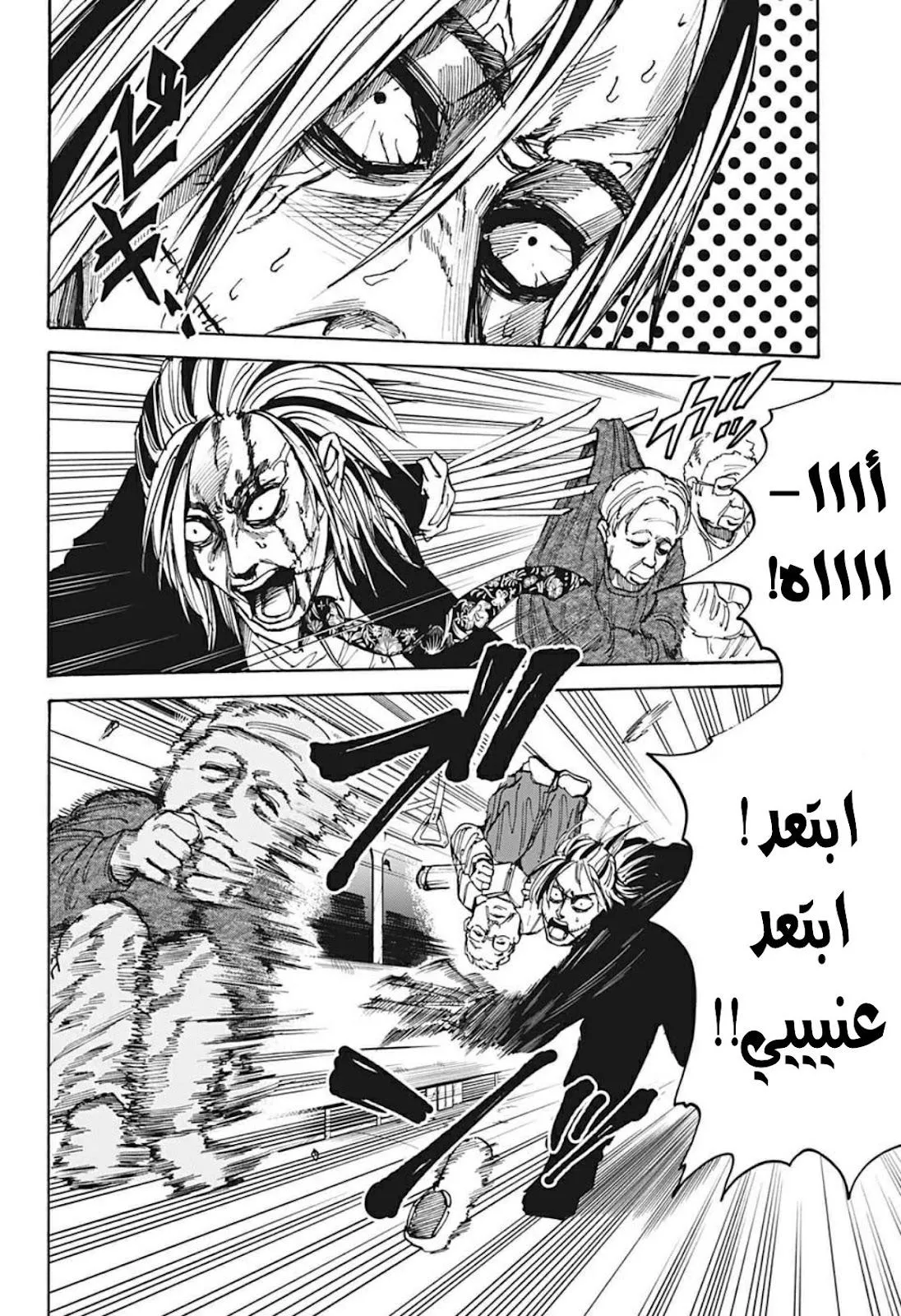 Read Sakamoto Days AR Manga Online