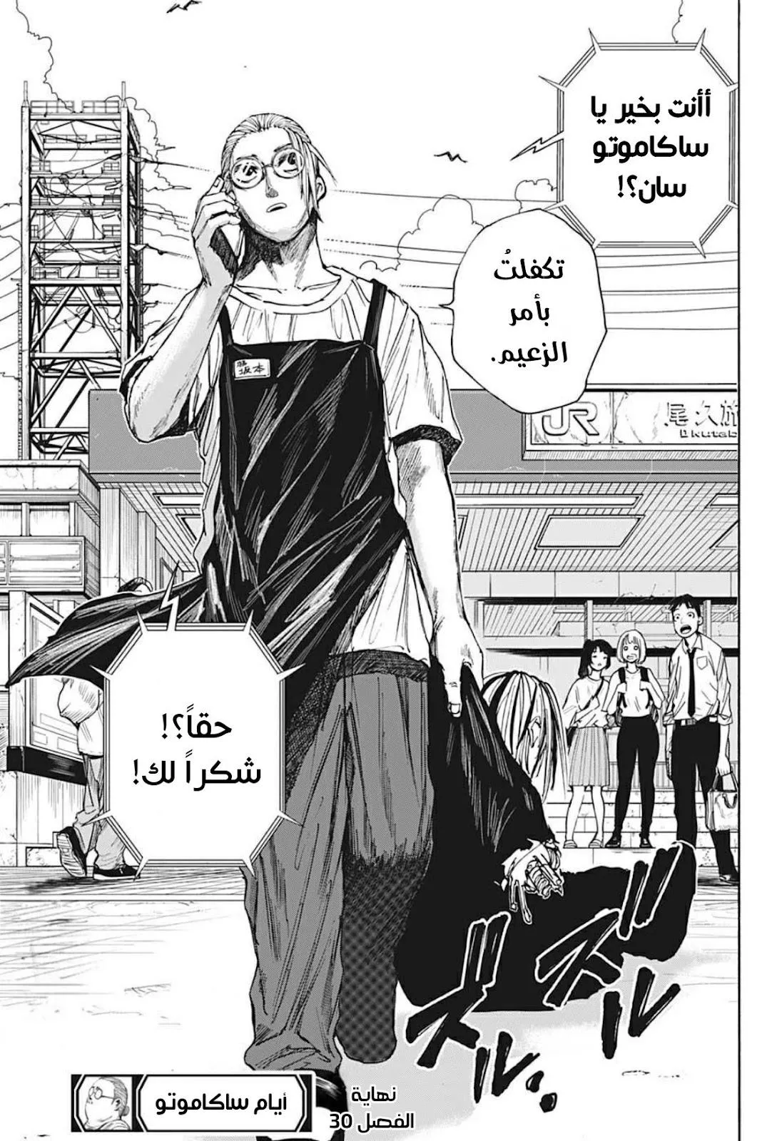 Read Sakamoto Days AR Manga Online