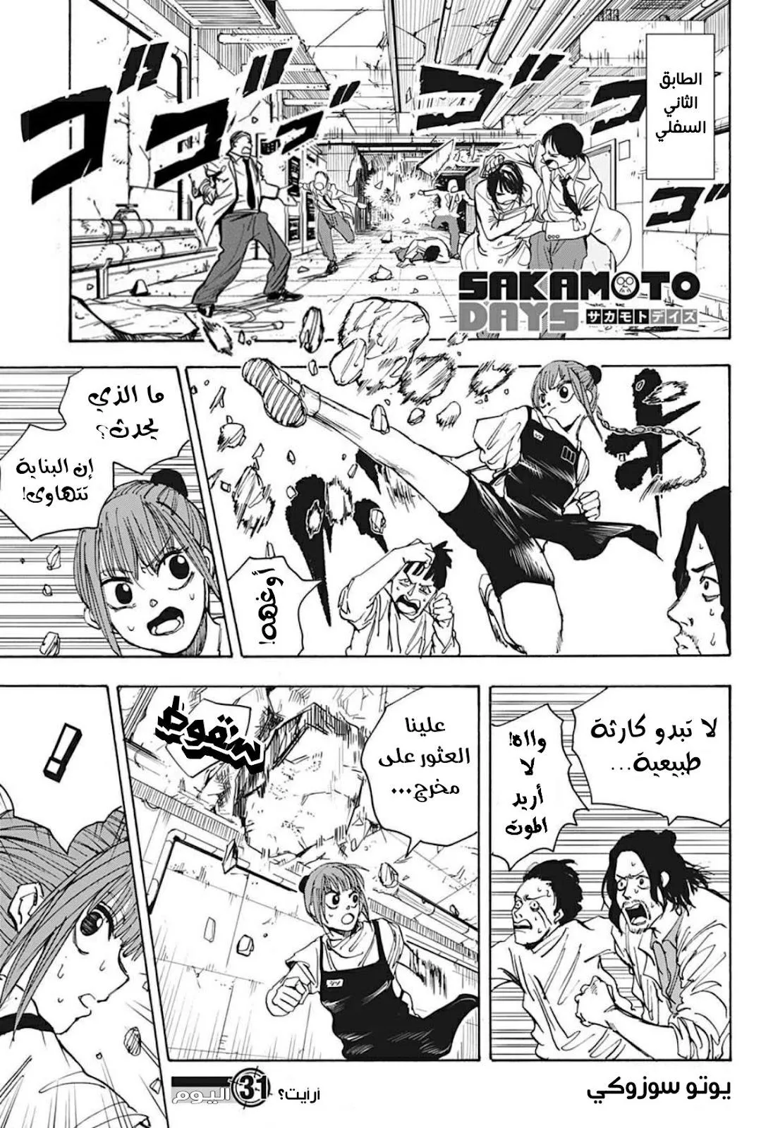 Read Sakamoto Days AR Manga Online