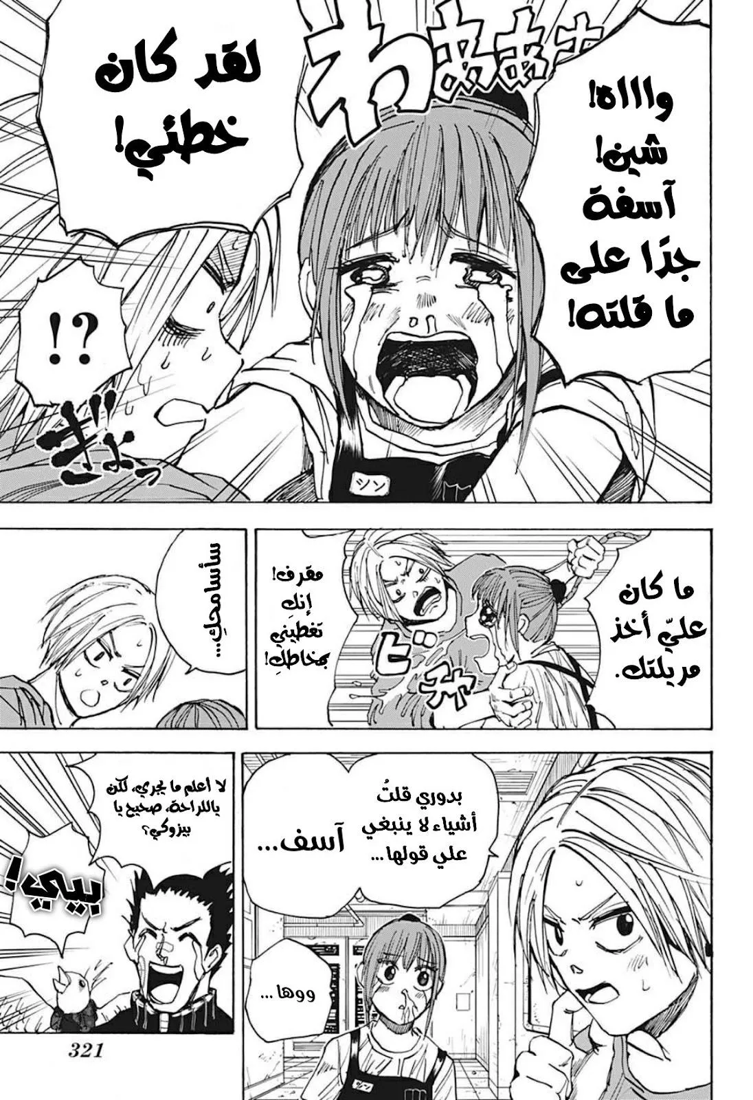 Read Sakamoto Days AR Manga Online