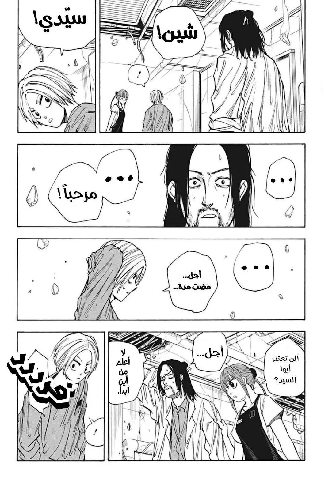 Read Sakamoto Days AR Manga Online