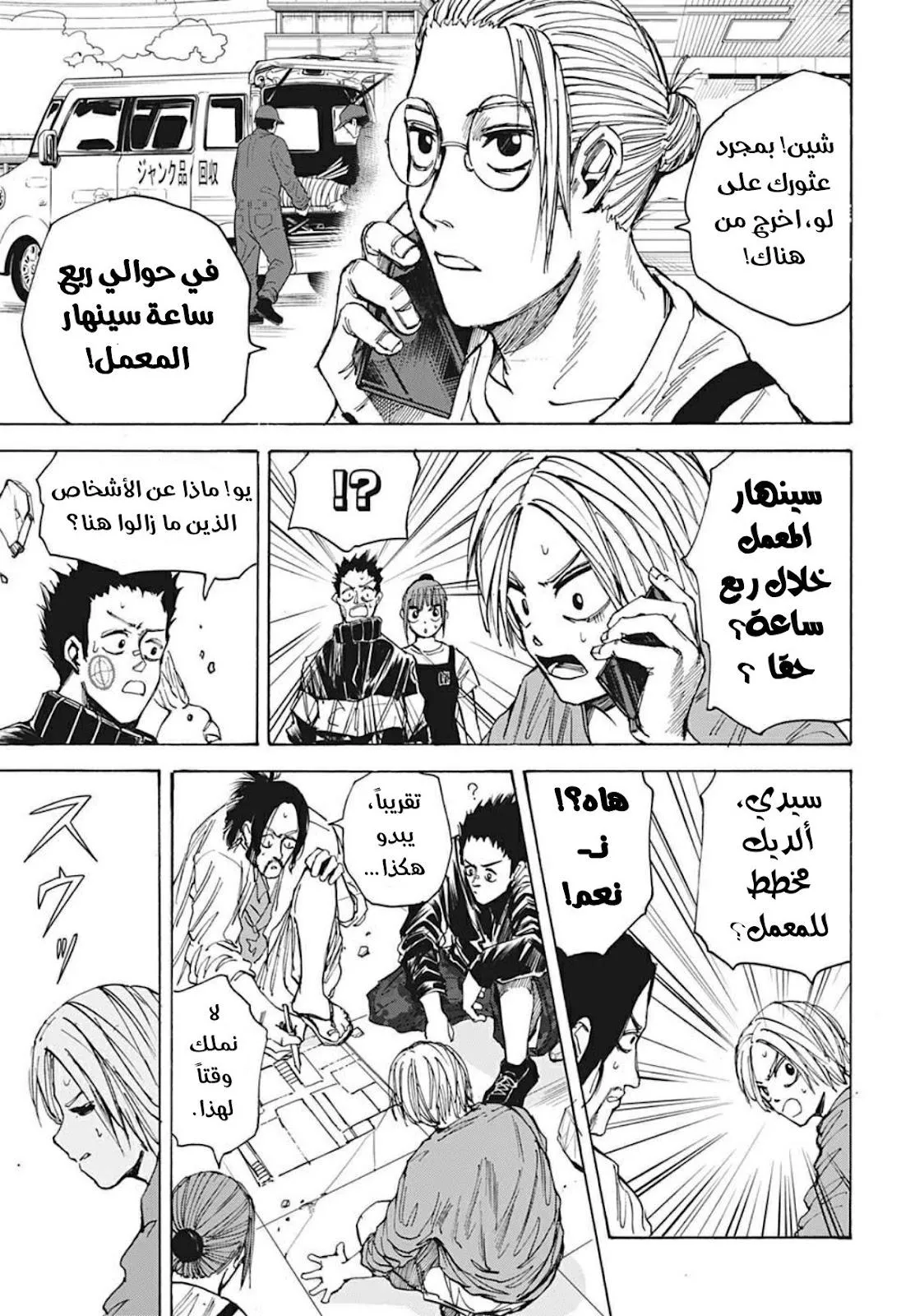 Read Sakamoto Days AR Manga Online