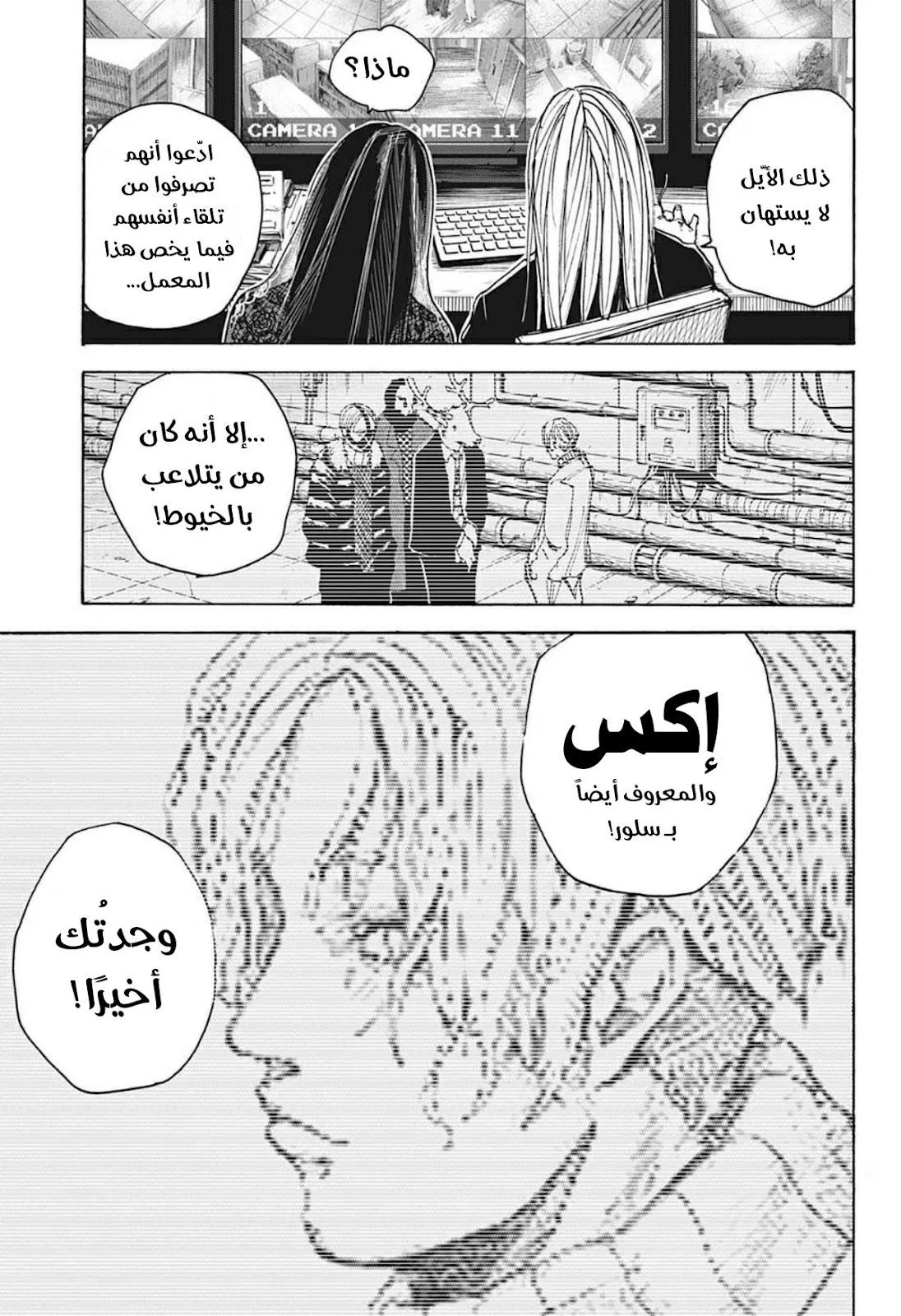 Read Sakamoto Days AR Manga Online