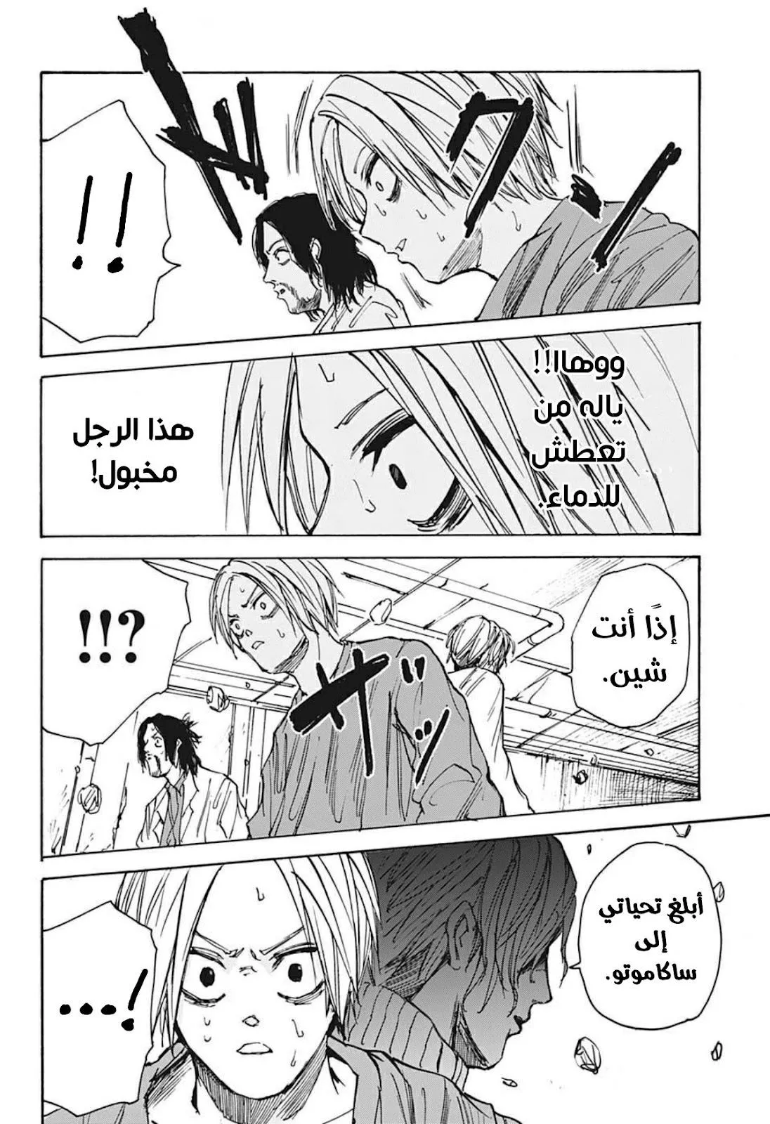 Read Sakamoto Days AR Manga Online