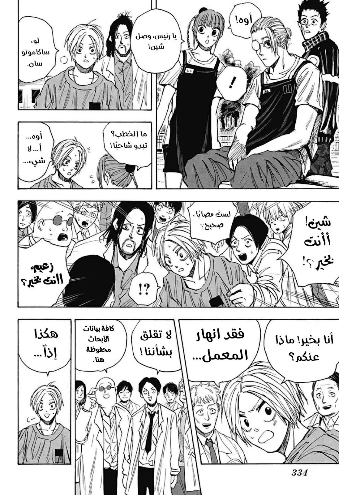 Read Sakamoto Days AR Manga Online