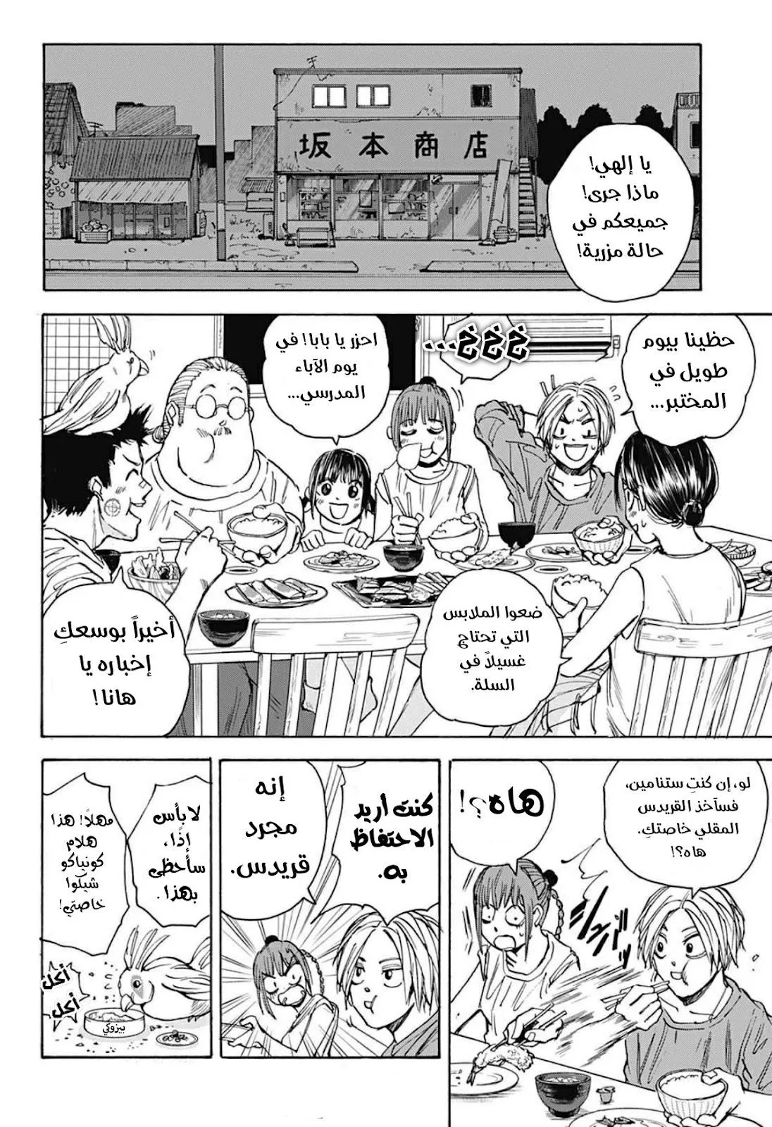 Read Sakamoto Days AR Manga Online