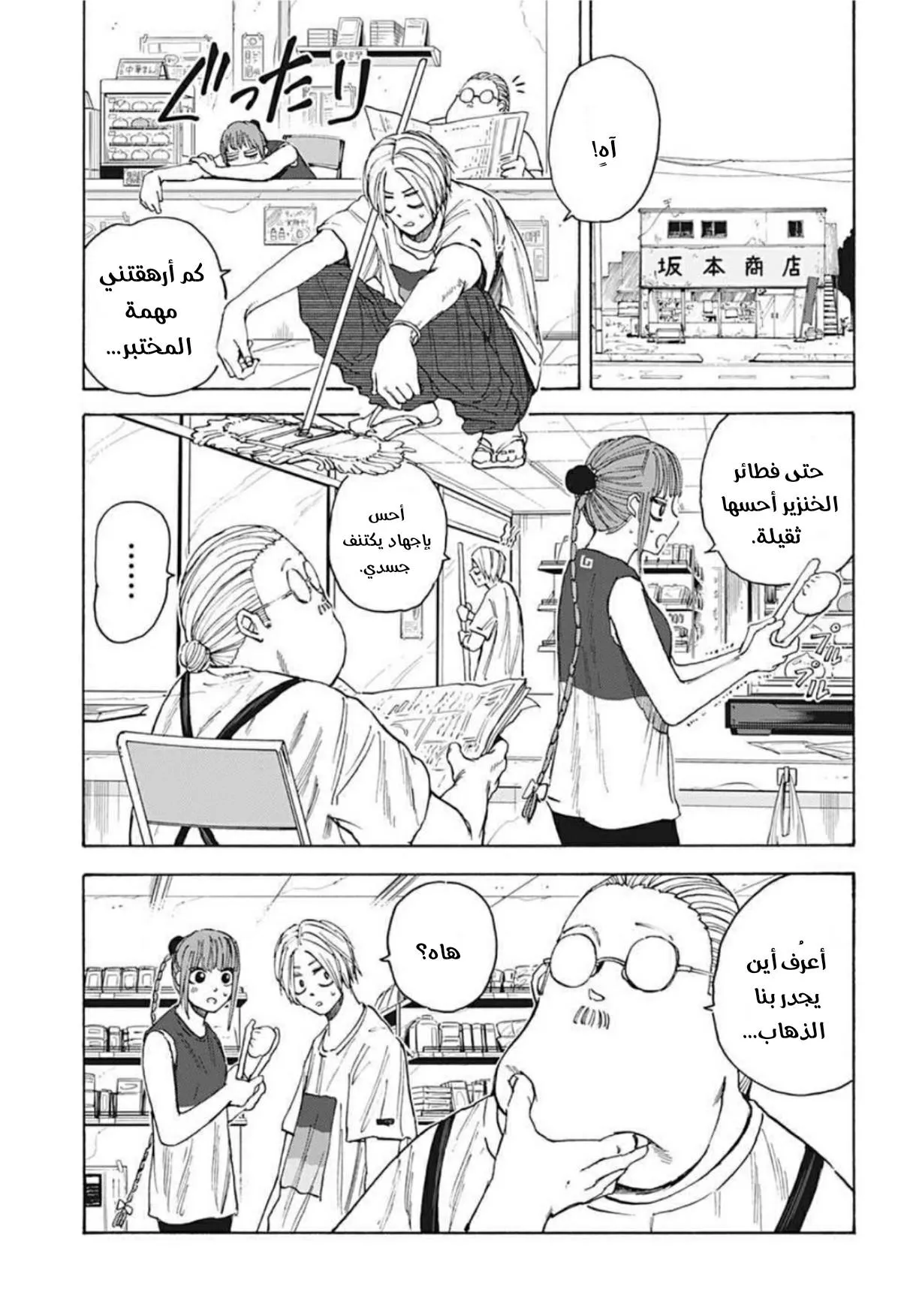 Read Sakamoto Days AR Manga Online