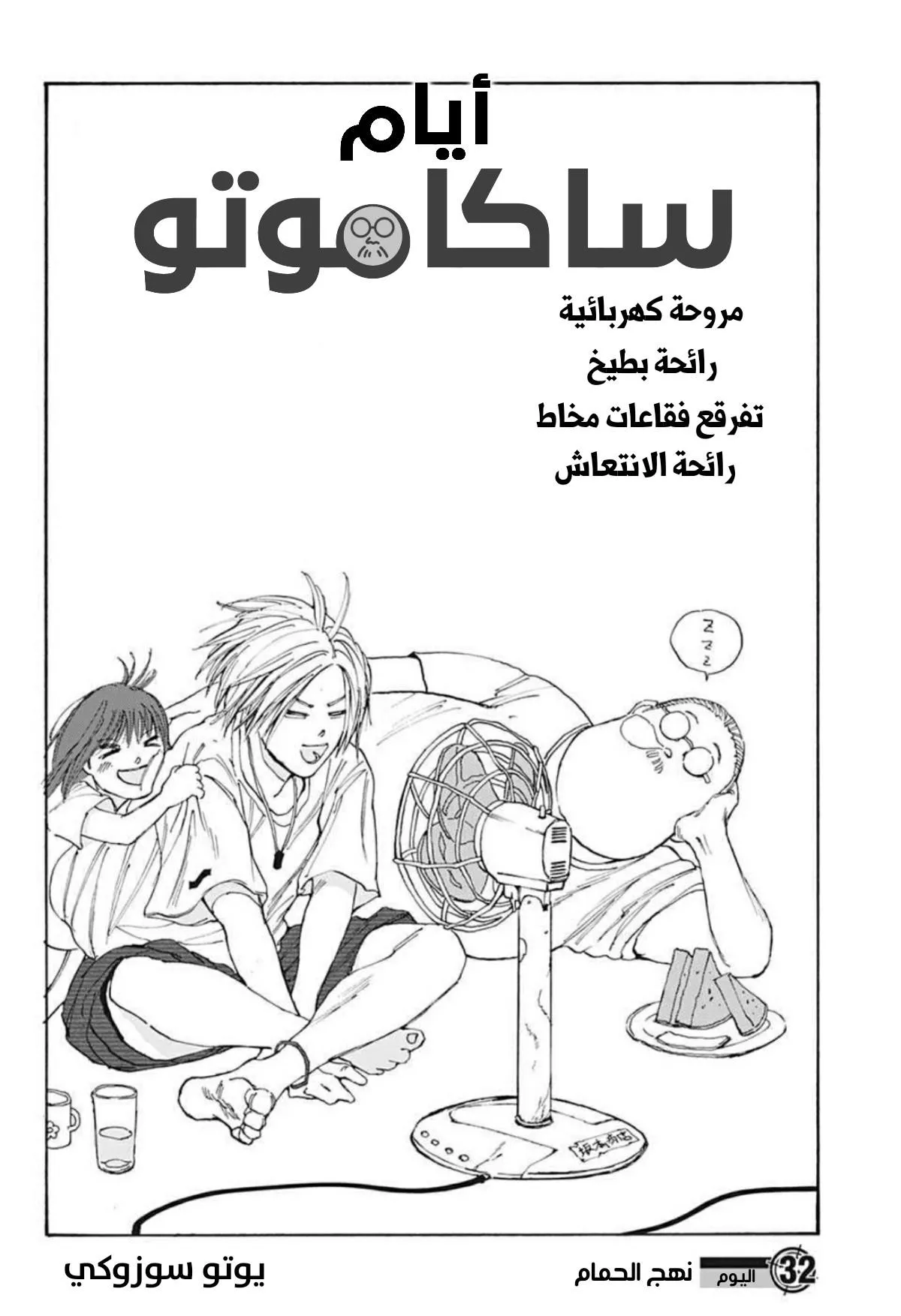 Read Sakamoto Days AR Manga Online