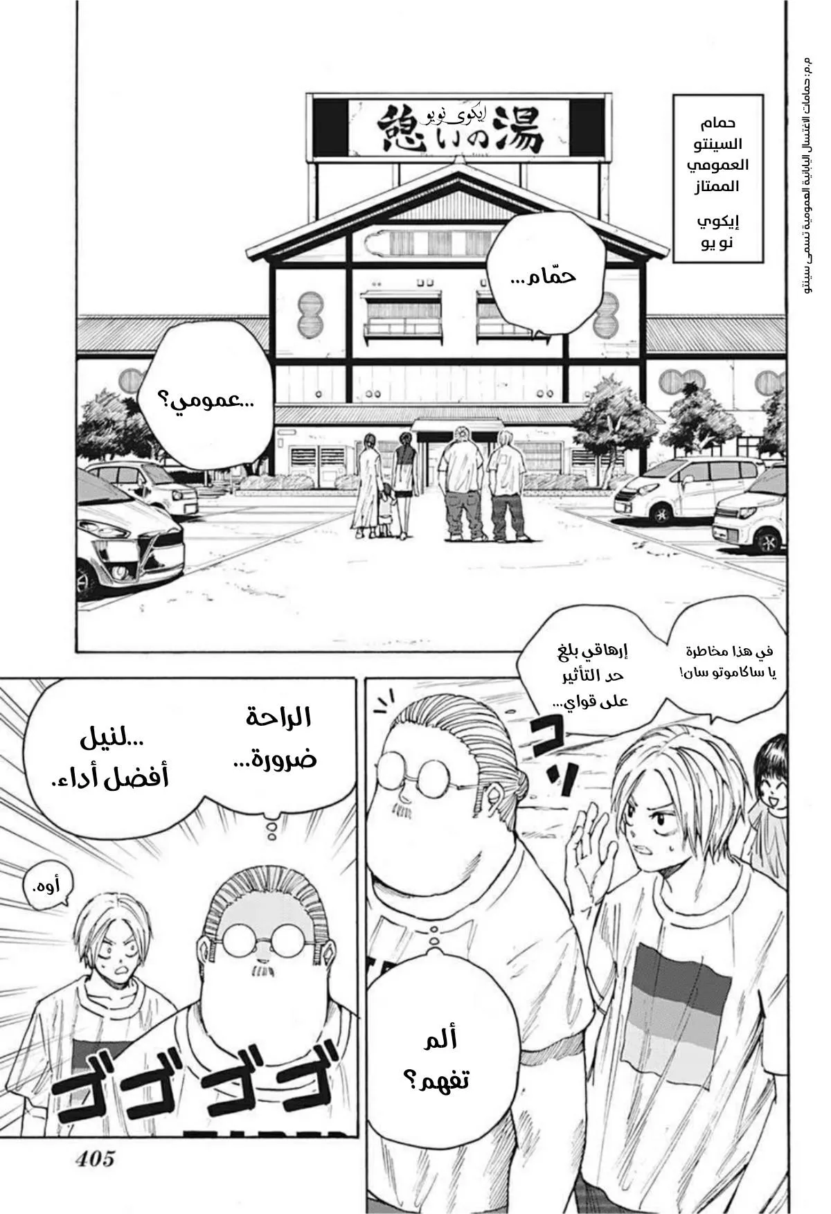 Read Sakamoto Days AR Manga Online