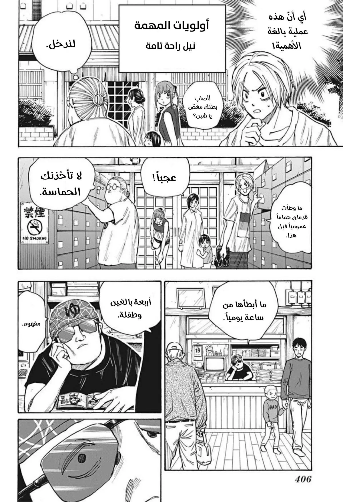 Read Sakamoto Days AR Manga Online