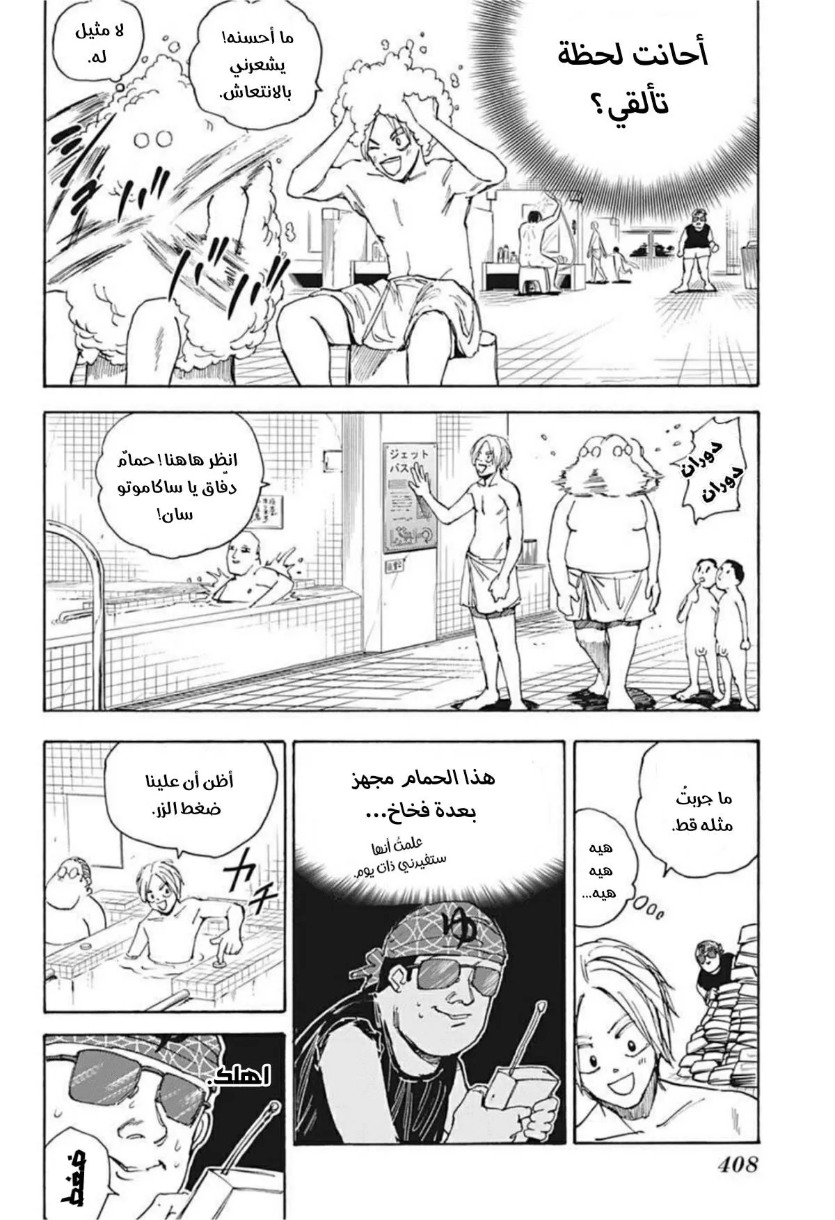 Read Sakamoto Days AR Manga Online