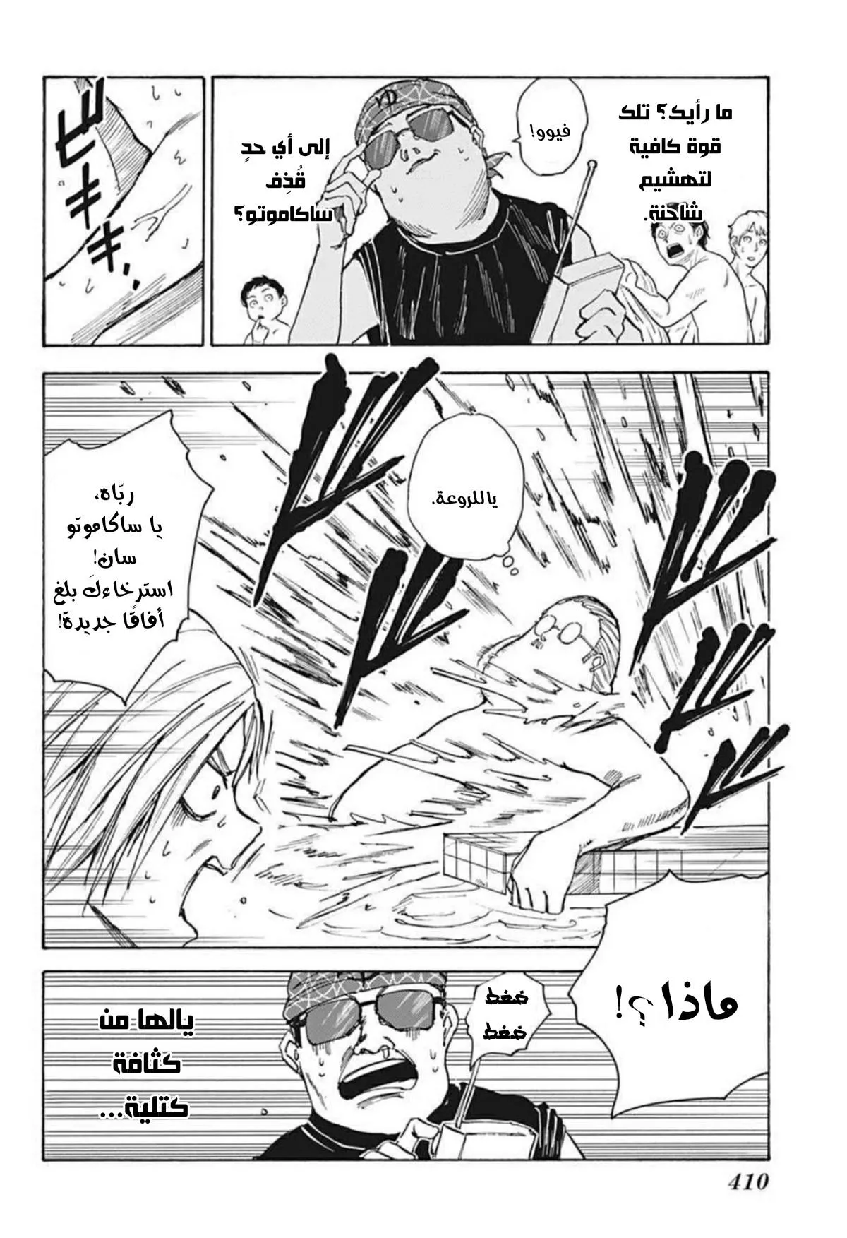 Read Sakamoto Days AR Manga Online