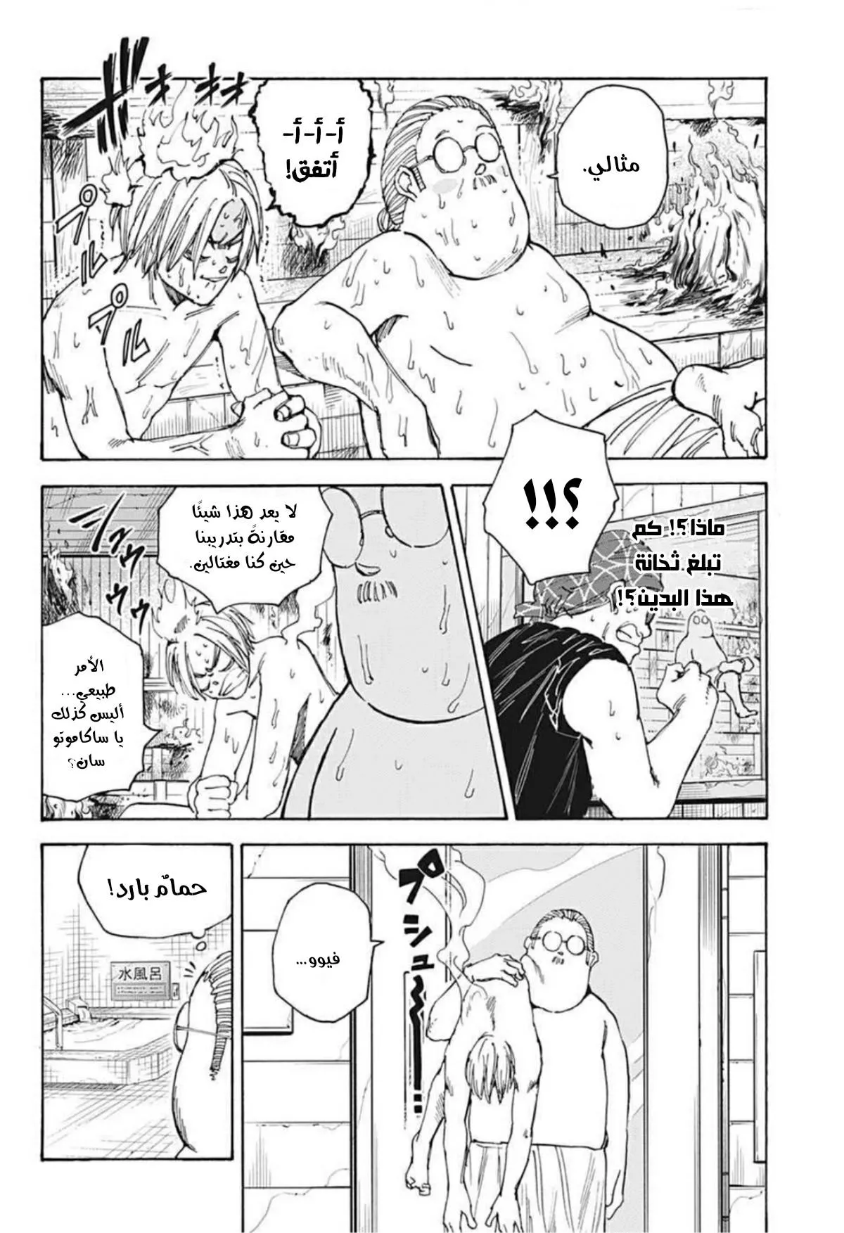 Read Sakamoto Days AR Manga Online