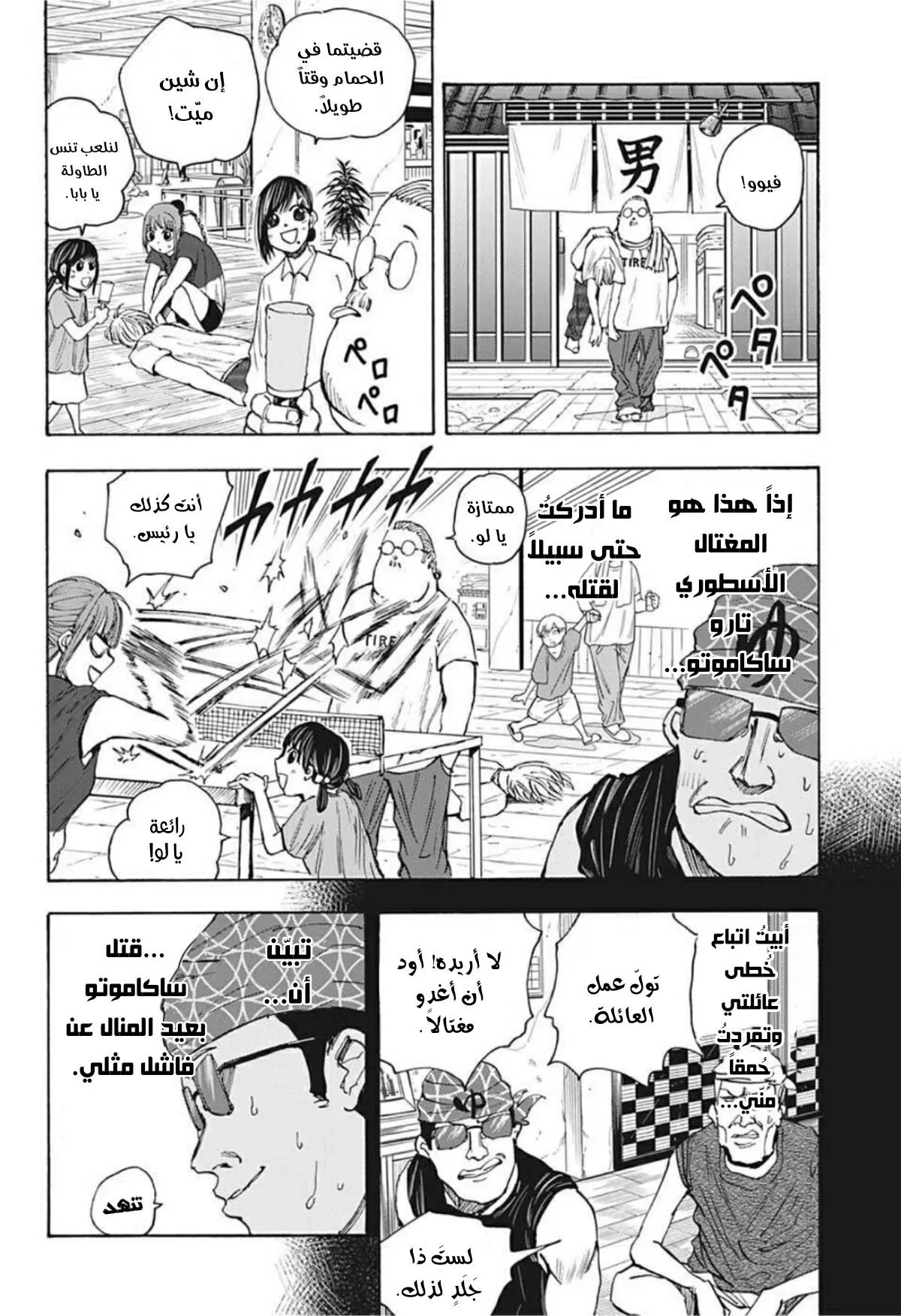 Read Sakamoto Days AR Manga Online