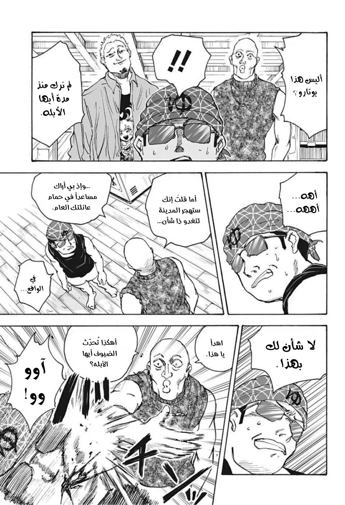 Read Sakamoto Days AR Manga Online