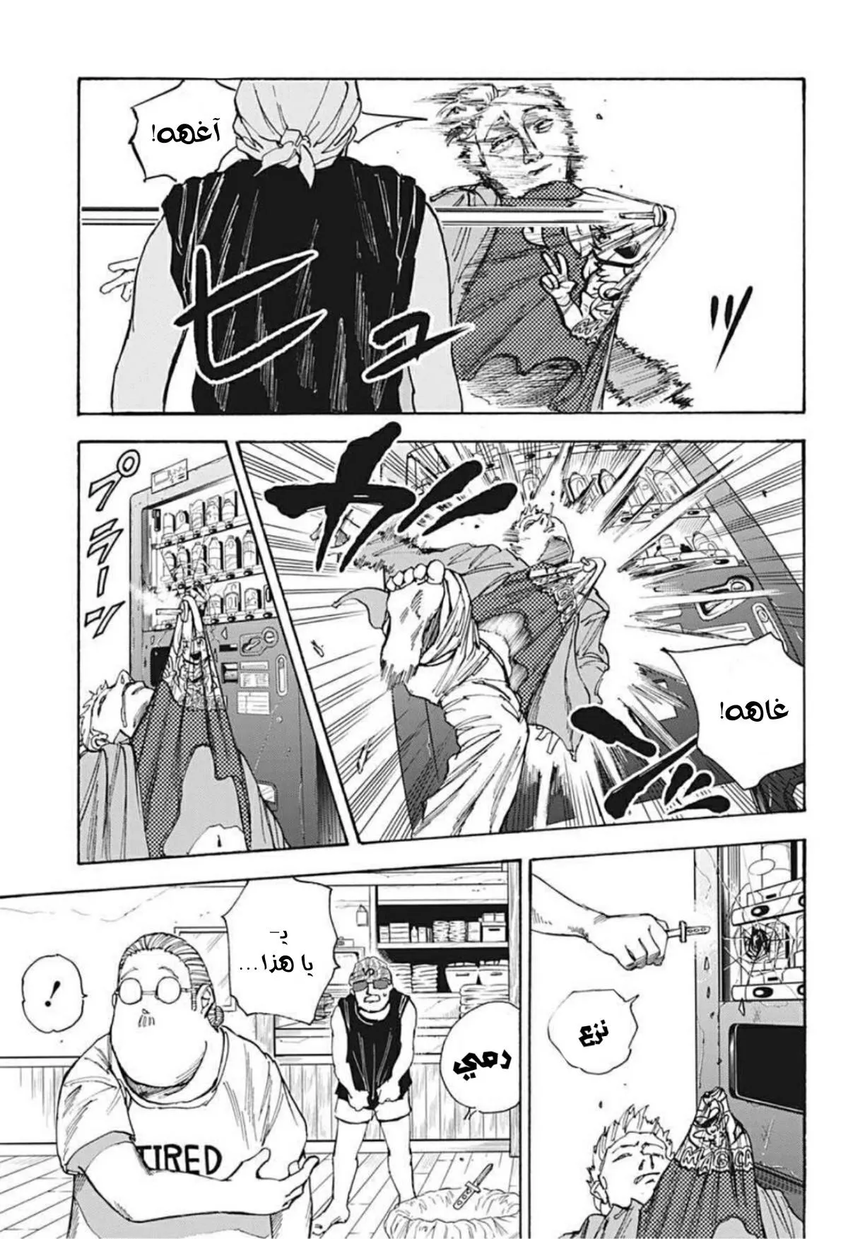 Read Sakamoto Days AR Manga Online