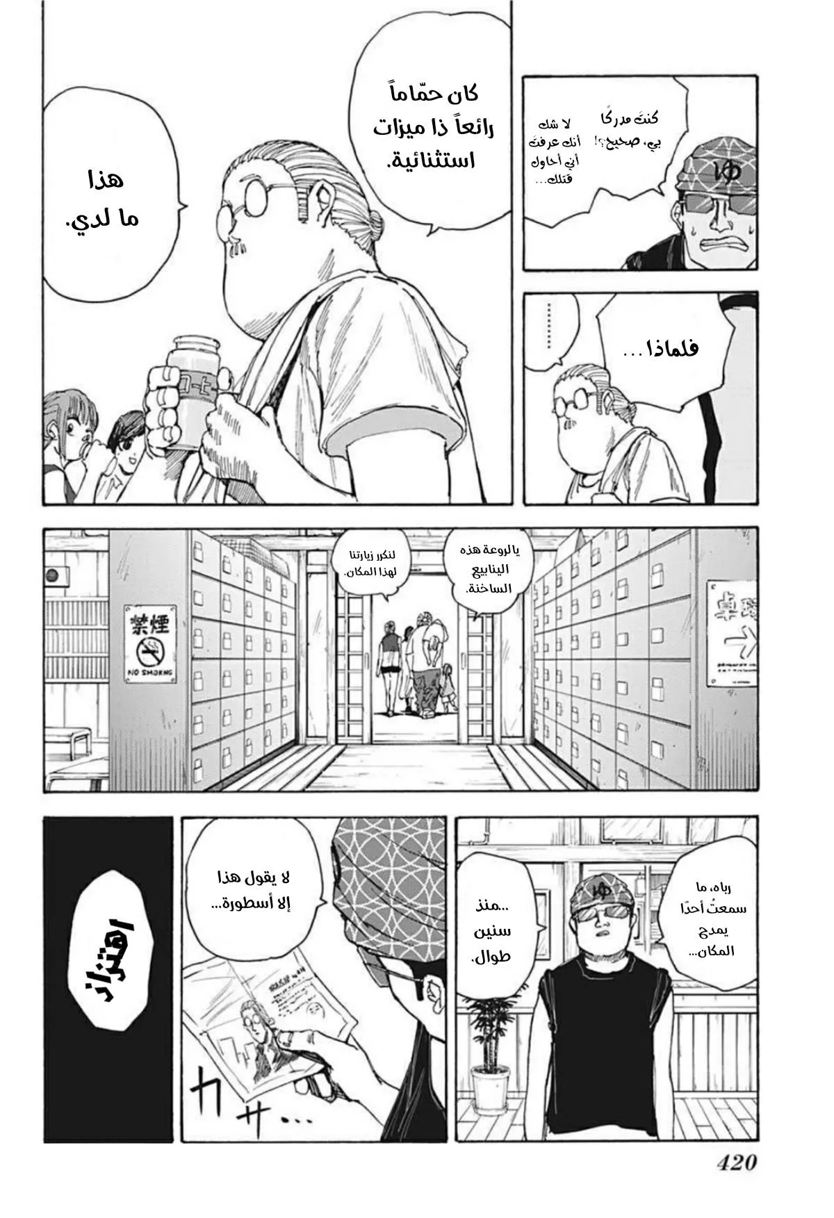 Read Sakamoto Days AR Manga Online