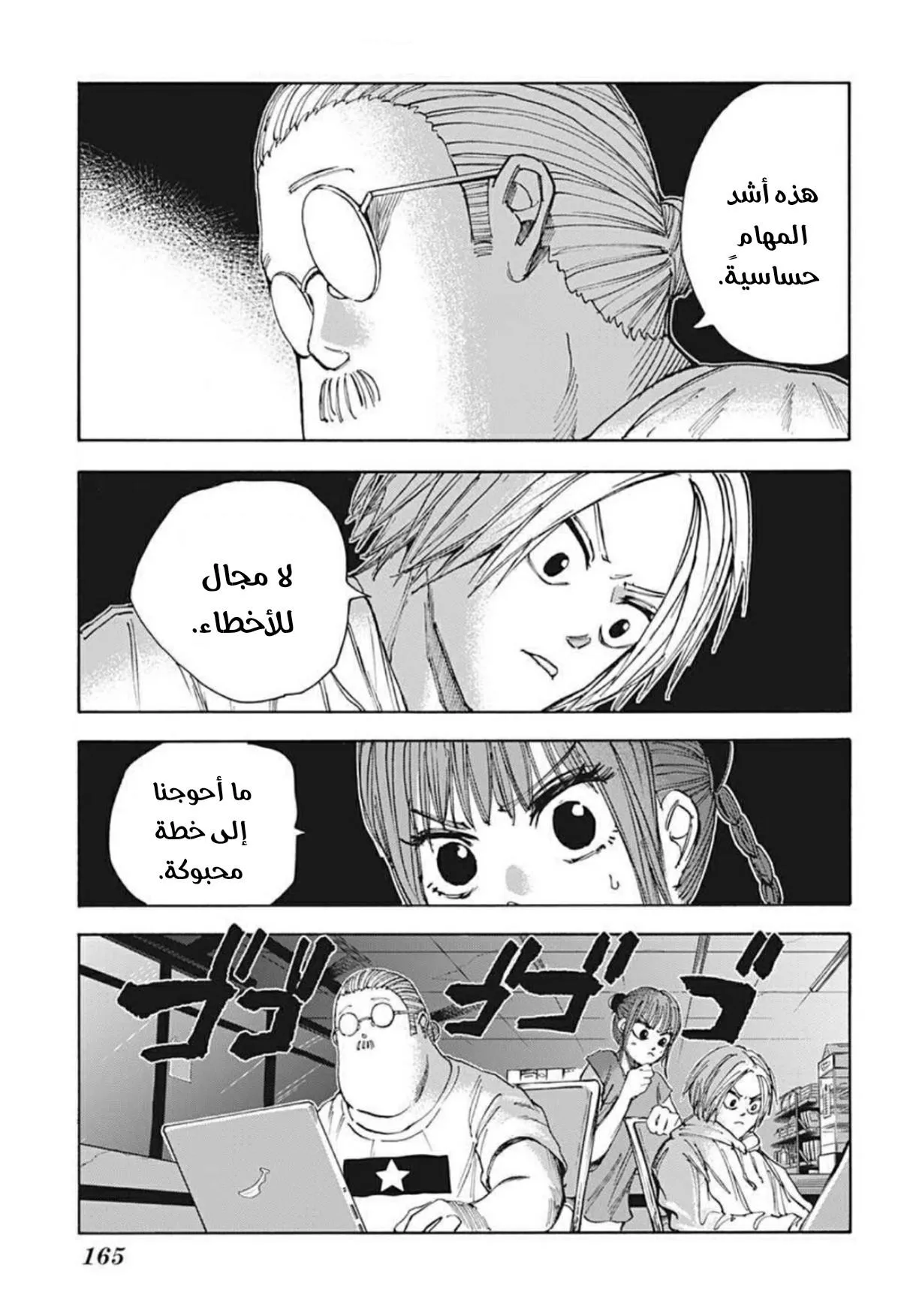 Read Sakamoto Days AR Manga Online