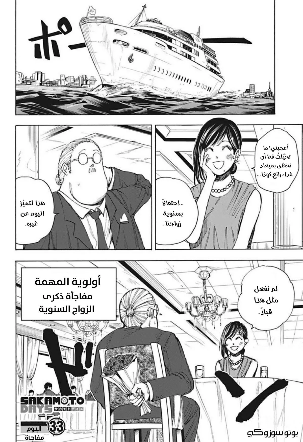 Read Sakamoto Days AR Manga Online