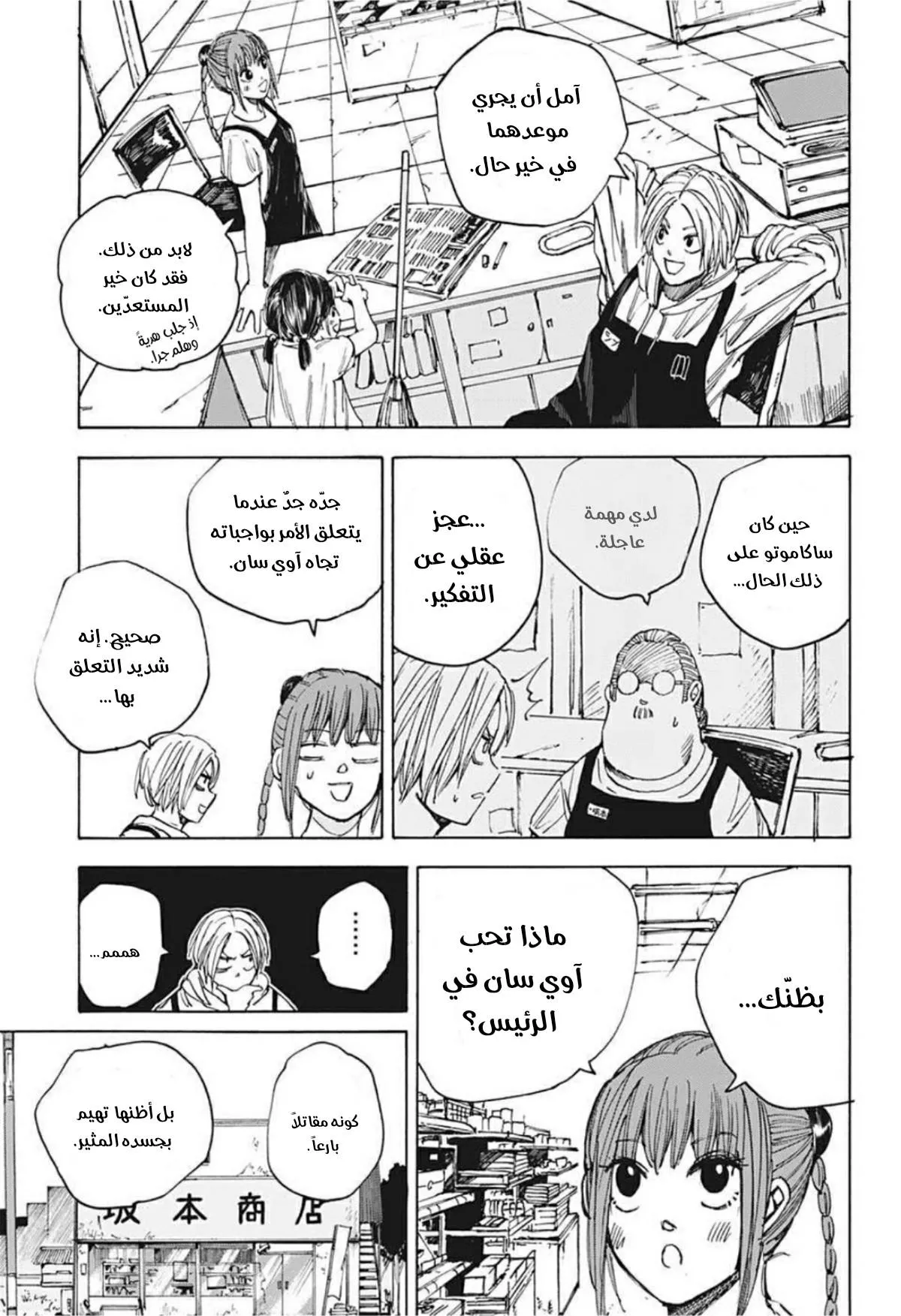 Read Sakamoto Days AR Manga Online