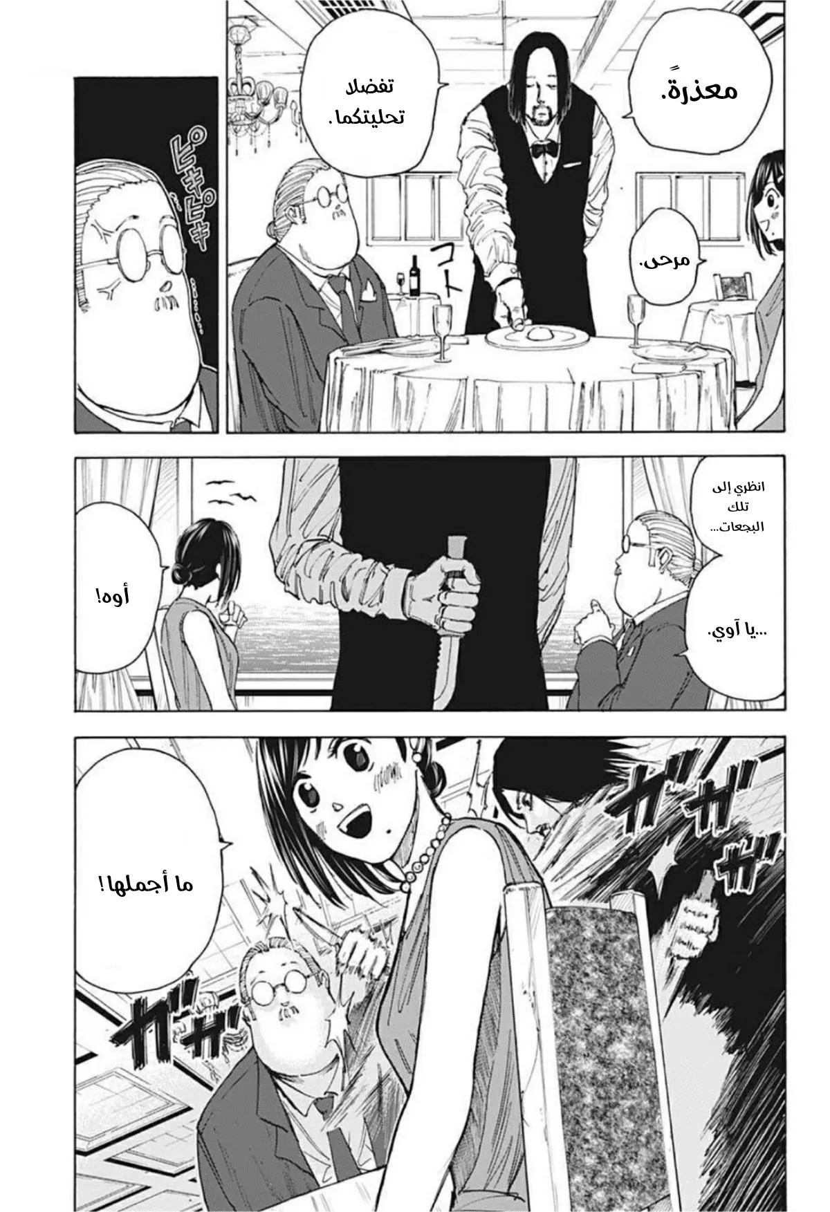 Read Sakamoto Days AR Manga Online