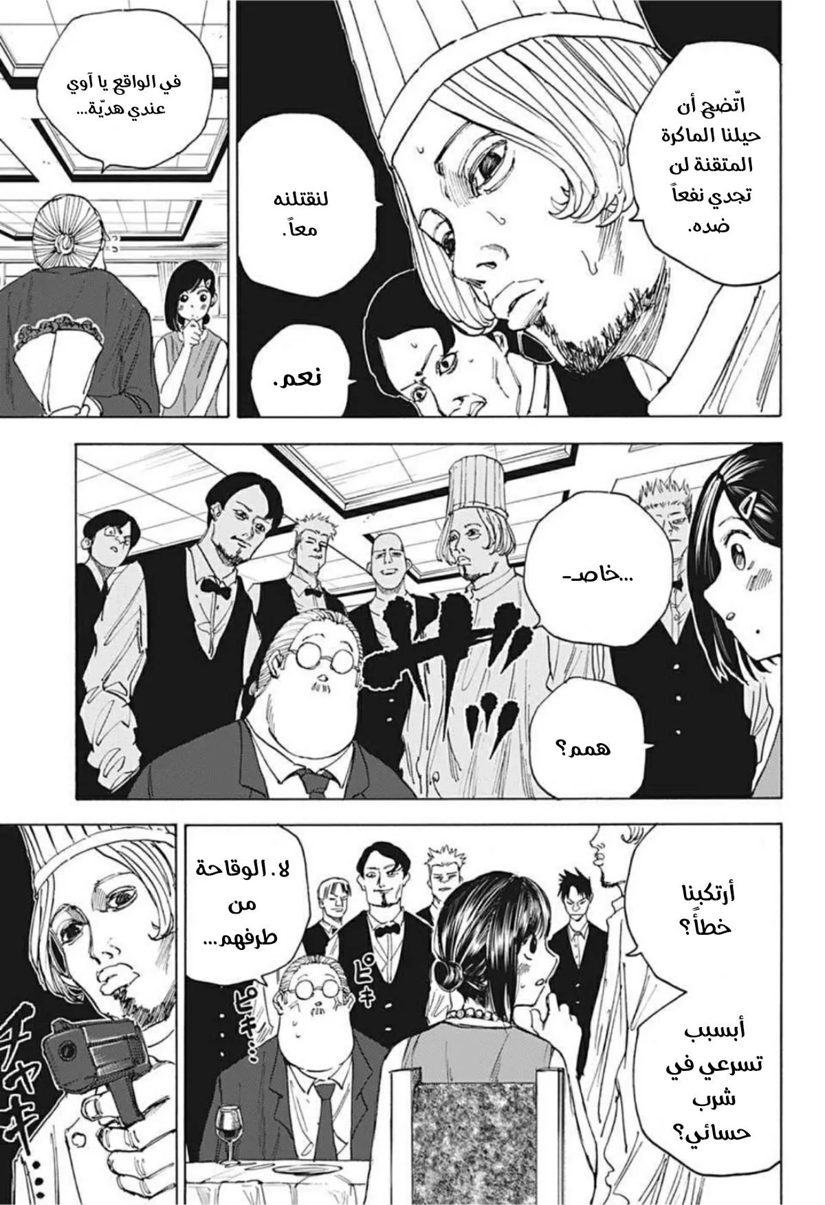 Read Sakamoto Days AR Manga Online