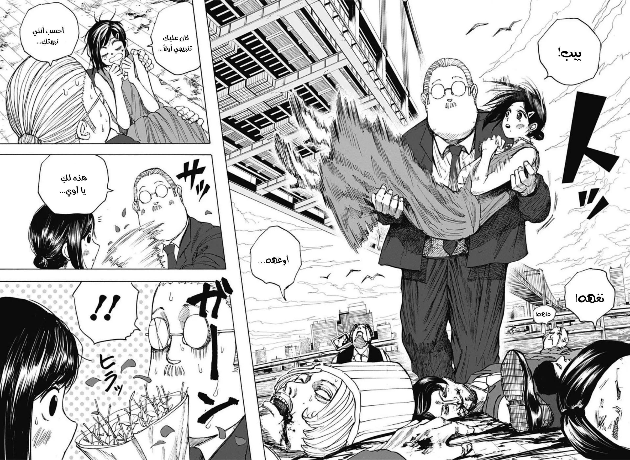 Read Sakamoto Days AR Manga Online