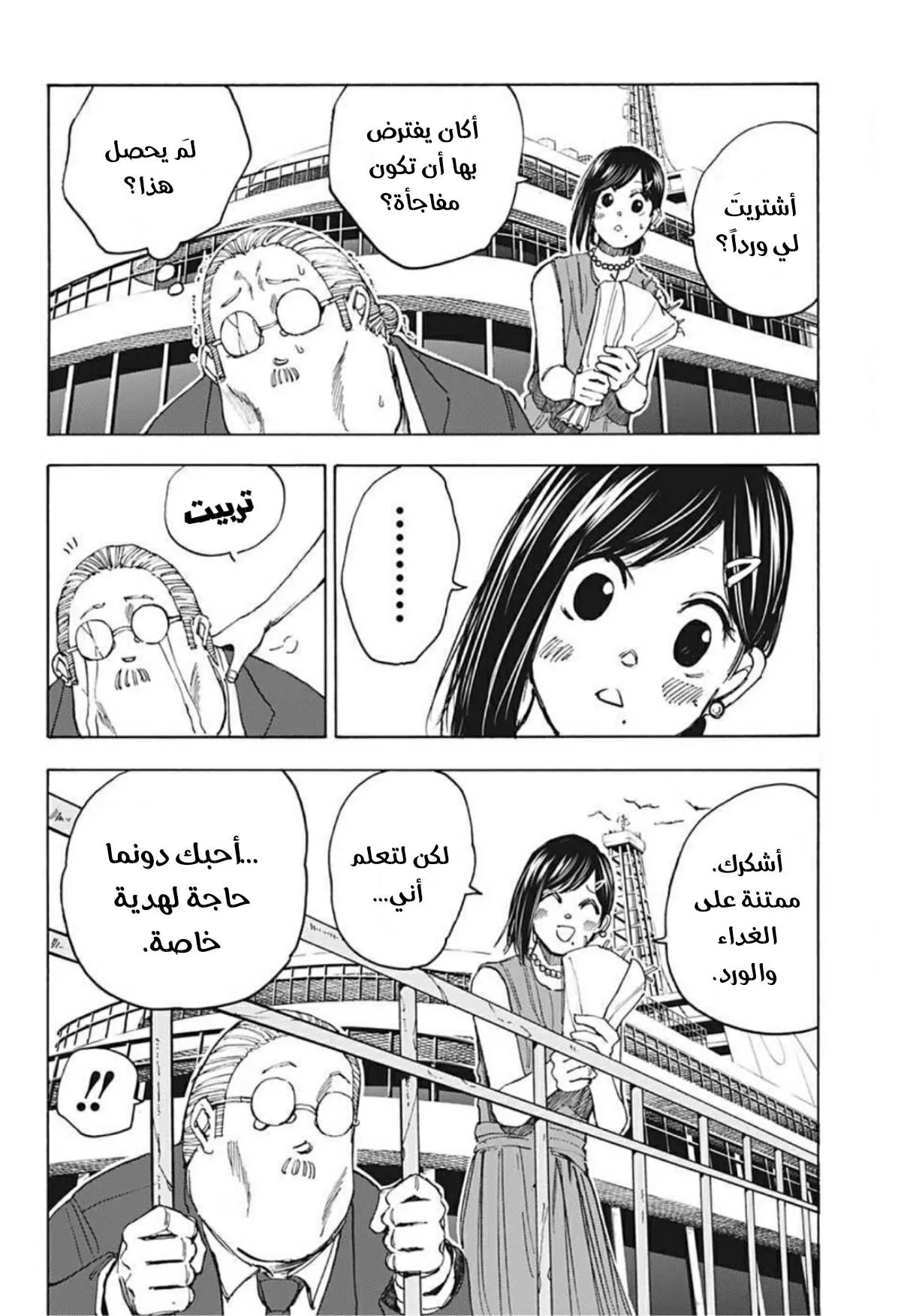 Read Sakamoto Days AR Manga Online