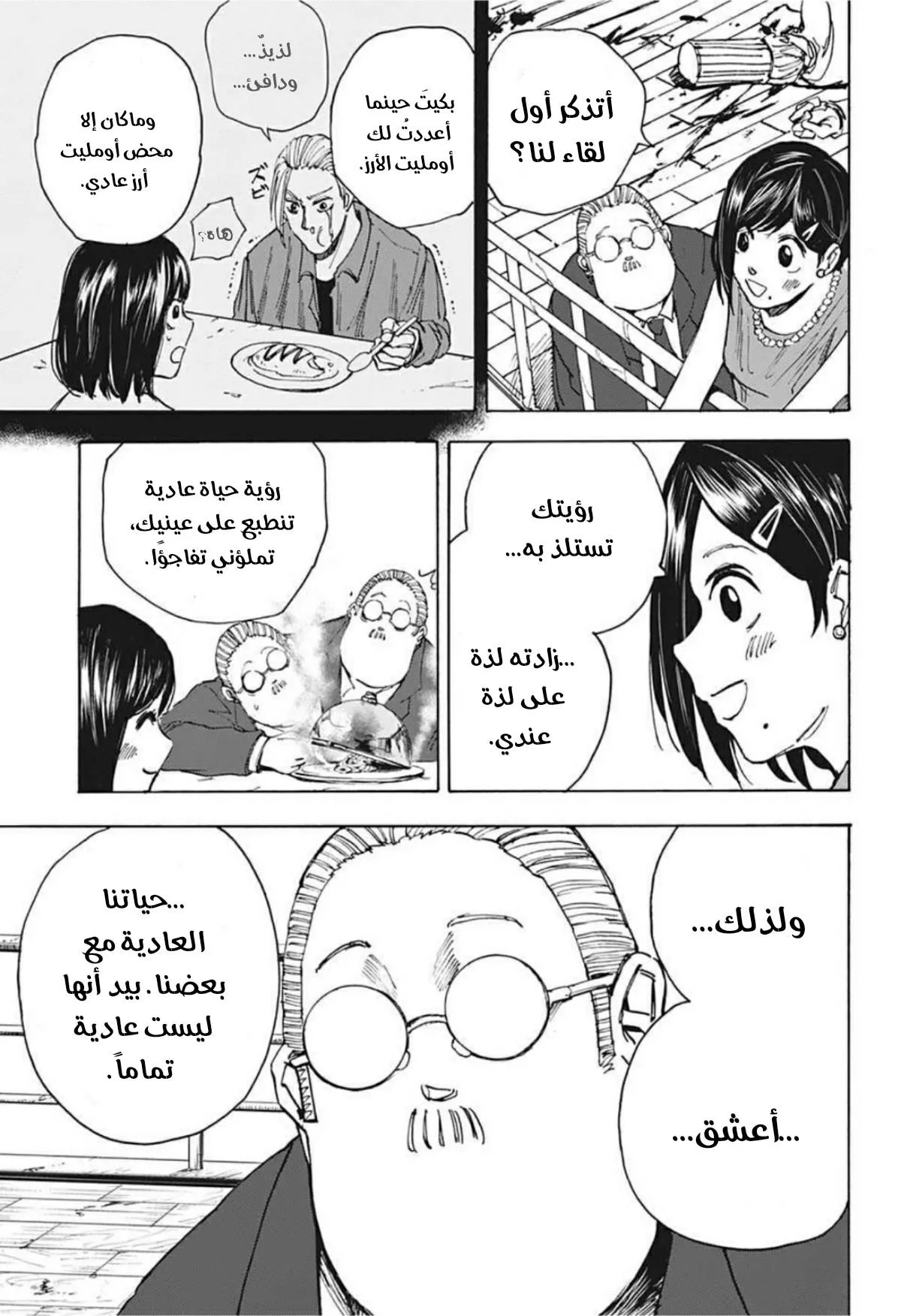 Read Sakamoto Days AR Manga Online