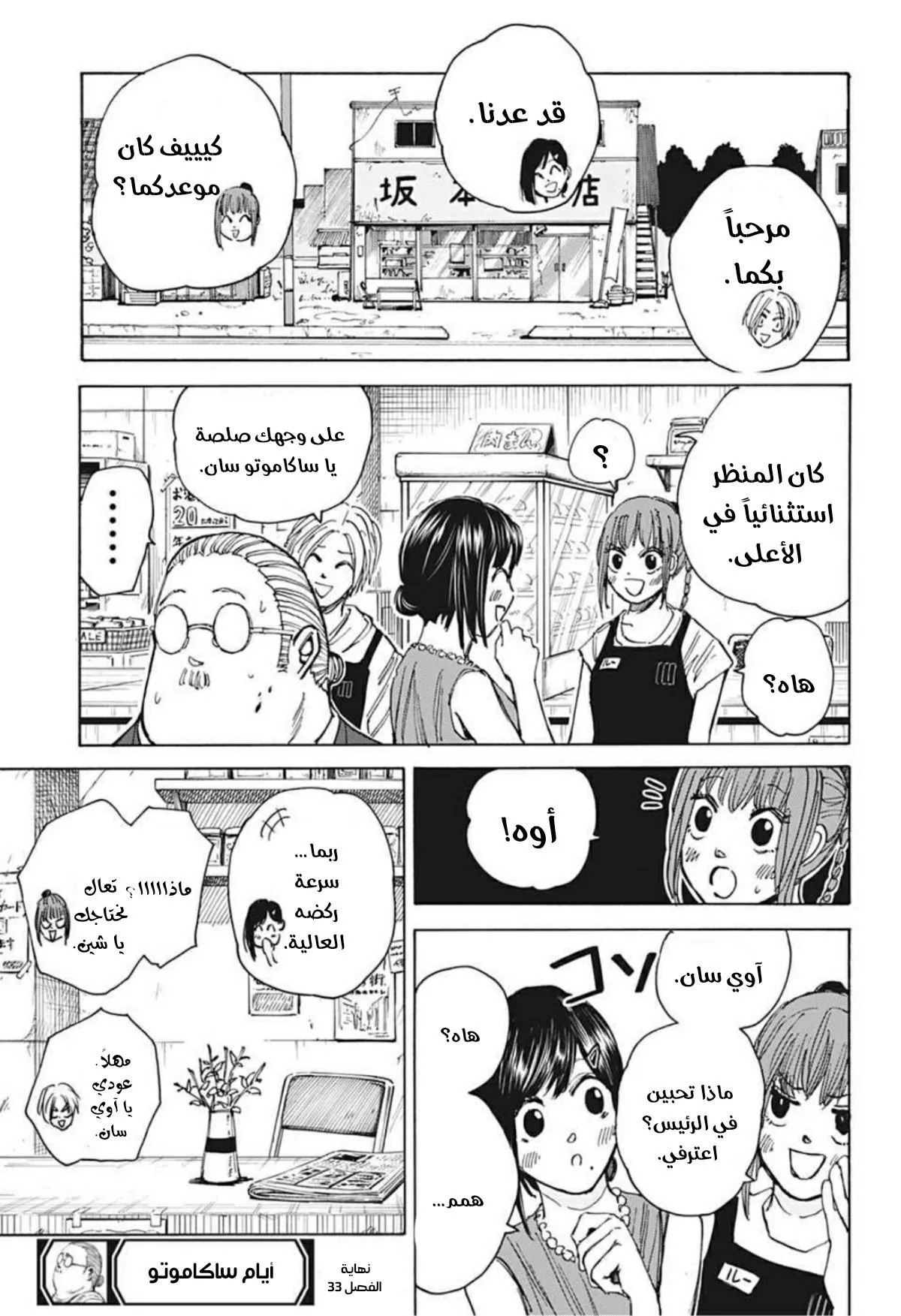 Read Sakamoto Days AR Manga Online