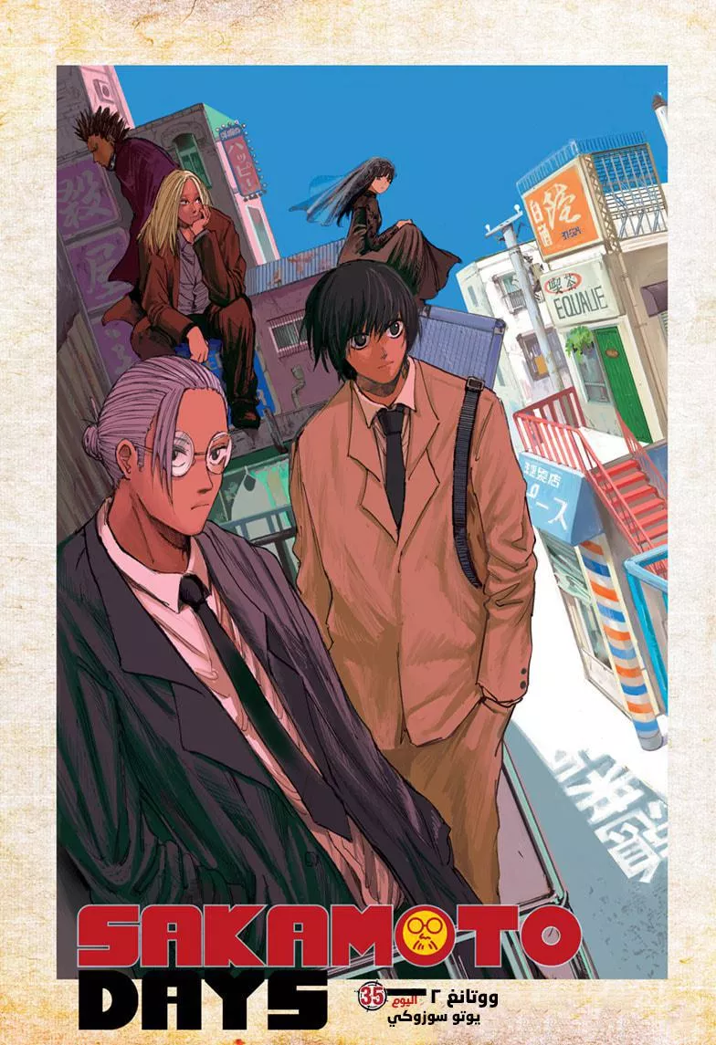 Read Sakamoto Days AR Manga Online