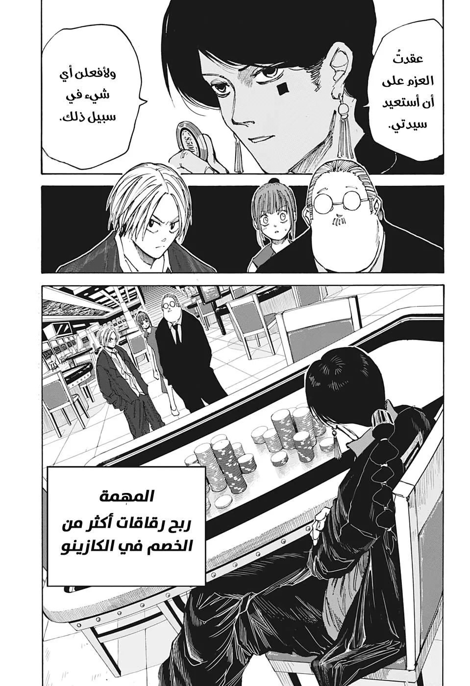 Read Sakamoto Days AR Manga Online