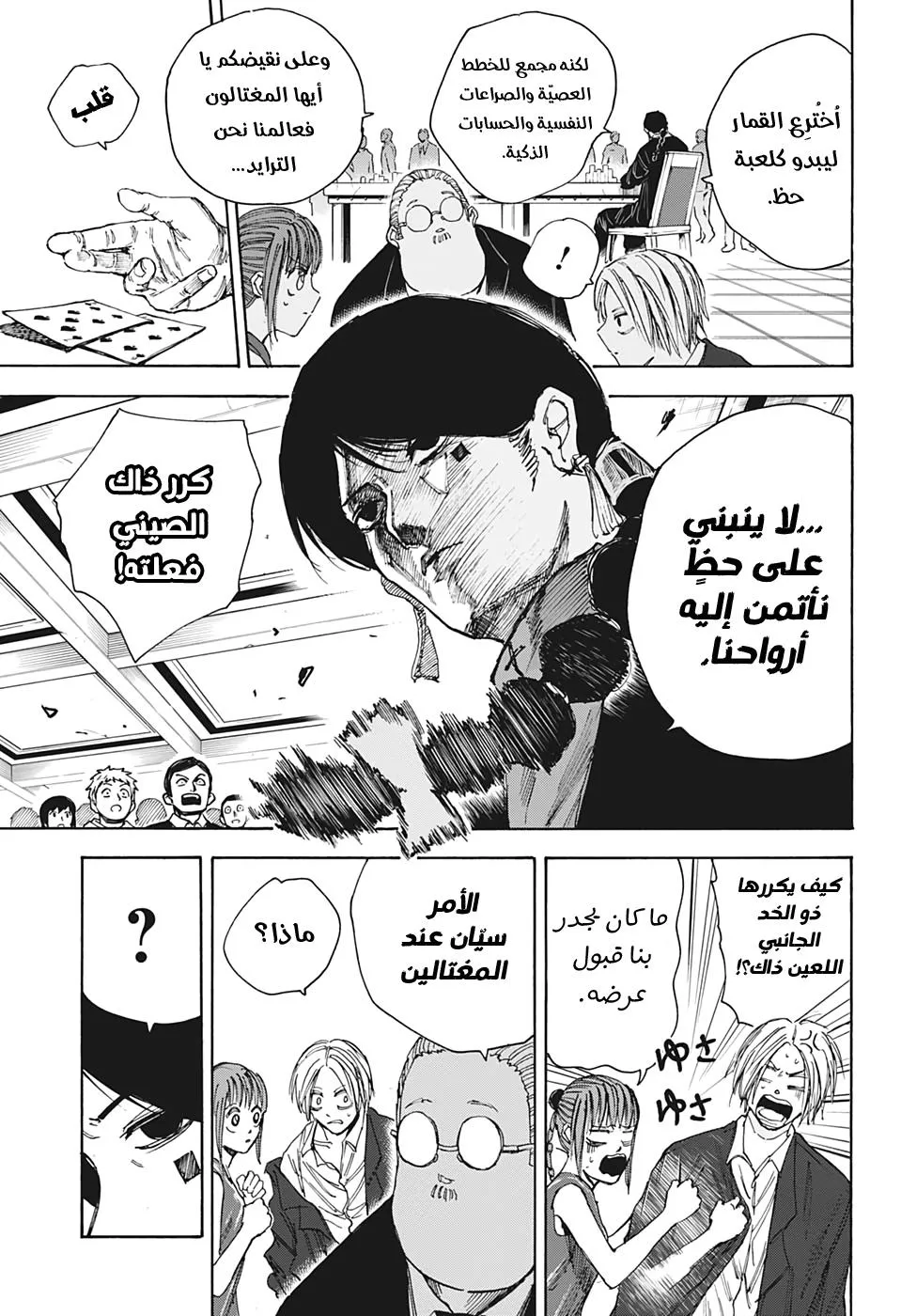 Read Sakamoto Days AR Manga Online