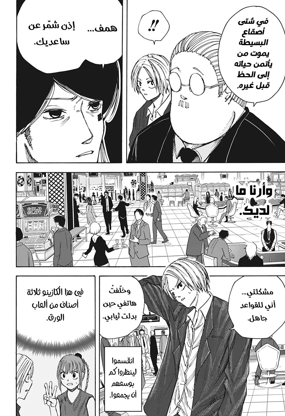 Read Sakamoto Days AR Manga Online