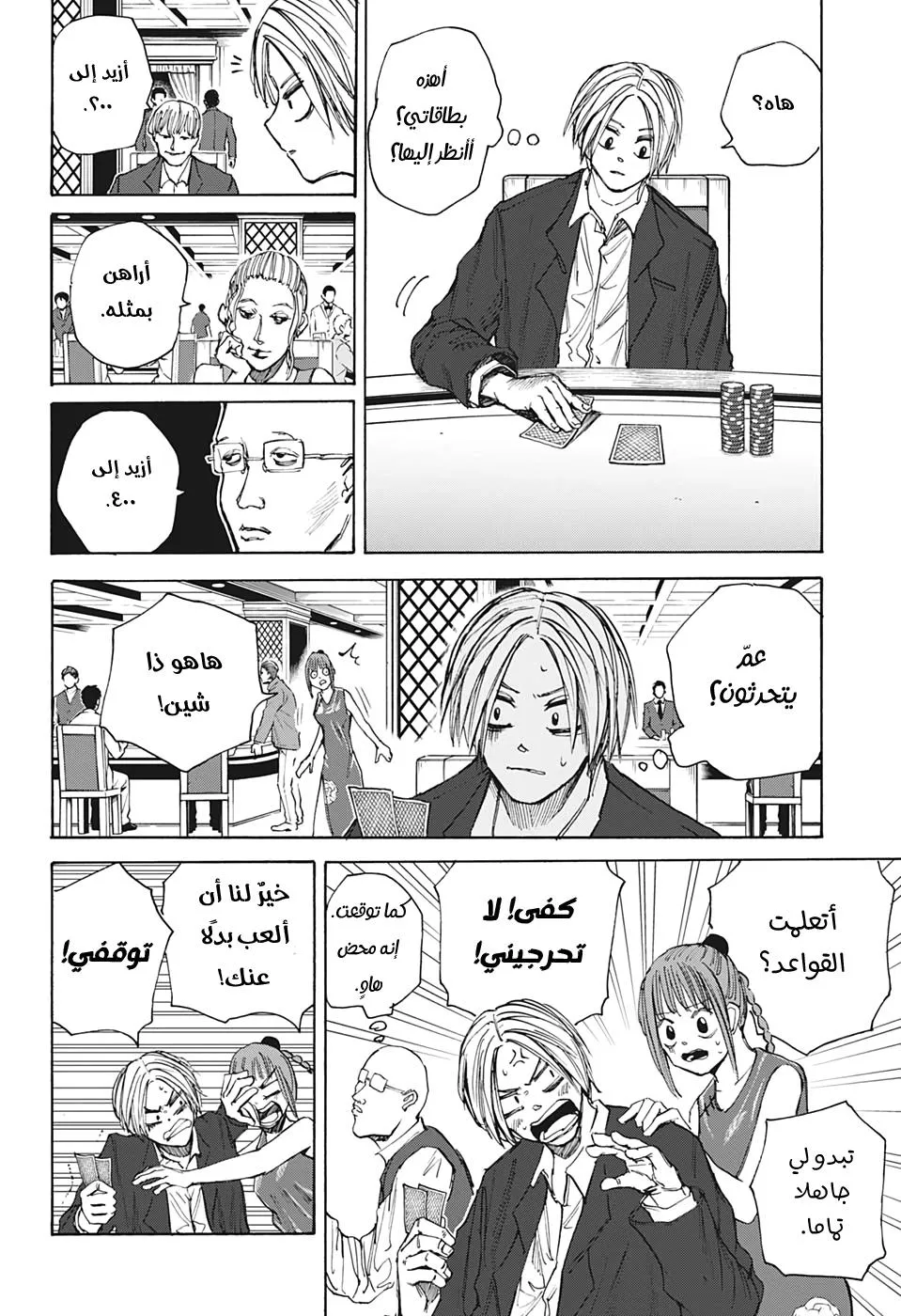 Read Sakamoto Days AR Manga Online