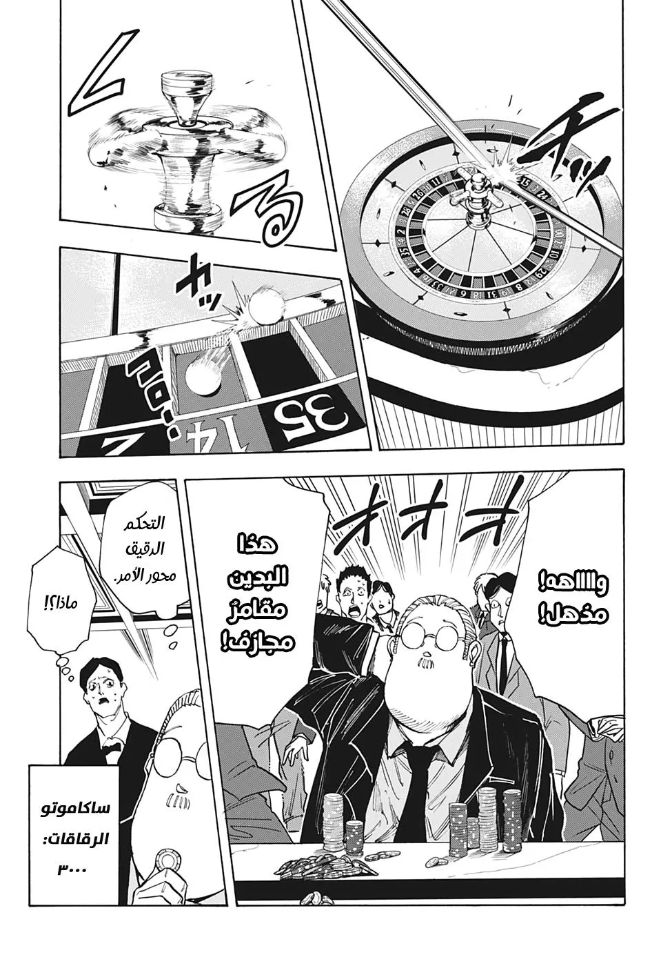 Read Sakamoto Days AR Manga Online