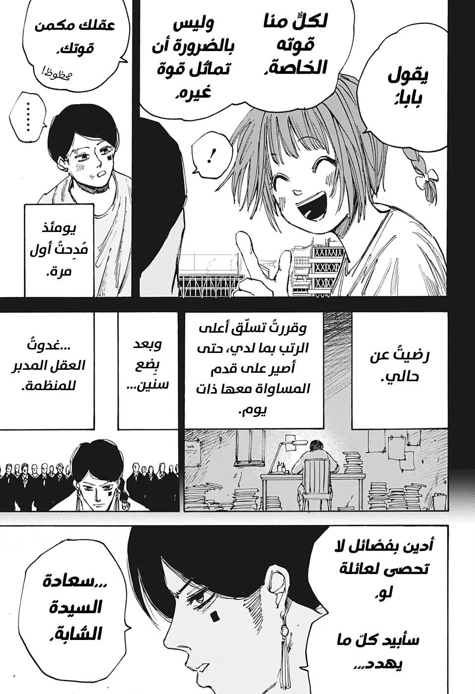 Read Sakamoto Days AR Manga Online