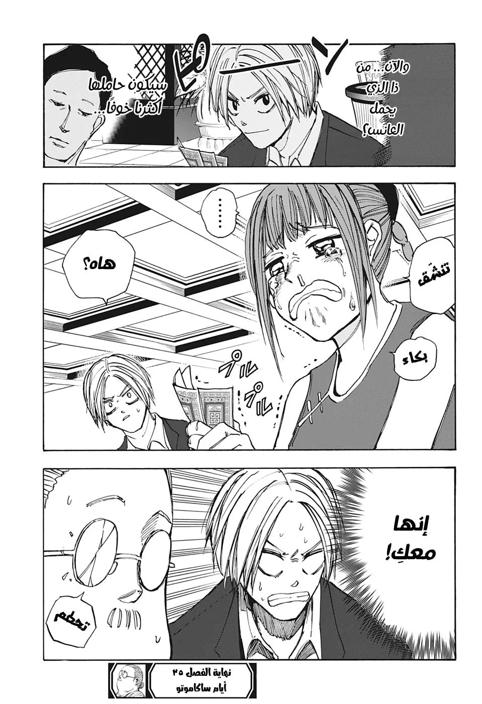 Read Sakamoto Days AR Manga Online